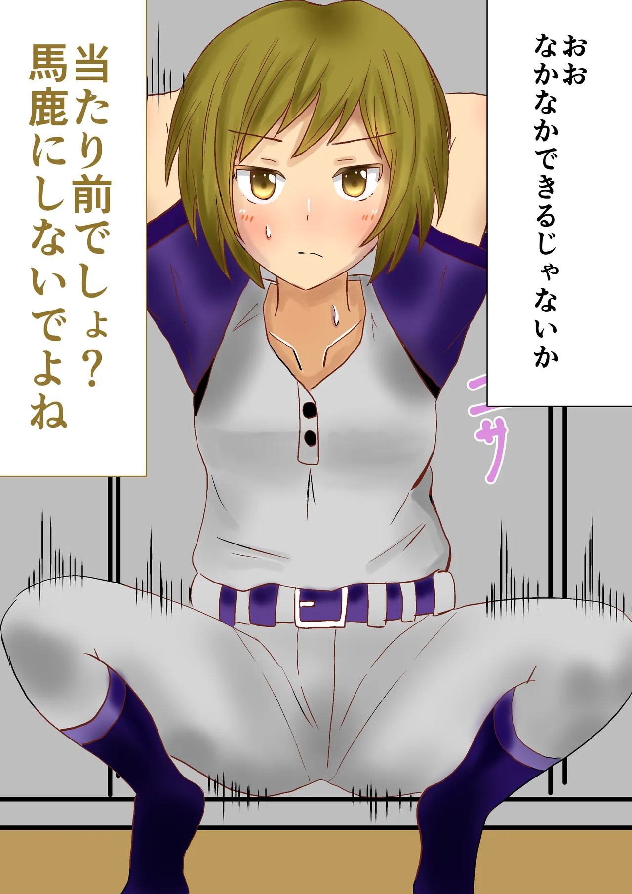 強気な道塁ちゃんがキモ監督に性奴●調教されちゃう！ page 6 full