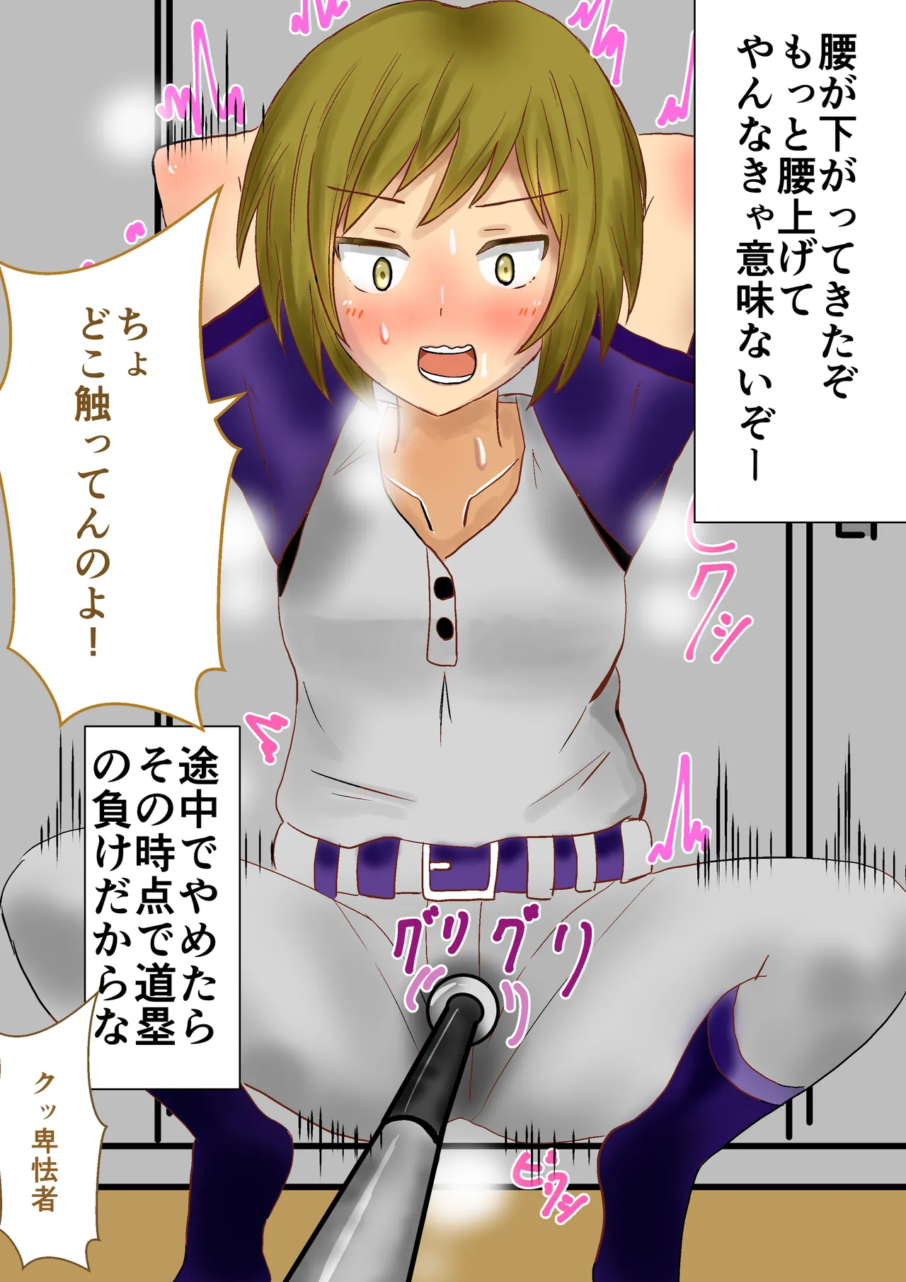 強気な道塁ちゃんがキモ監督に性奴●調教されちゃう！ page 8 full