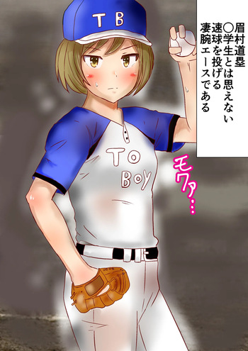 強気な道塁ちゃんがキモ監督に性奴●調教されちゃう！ cover