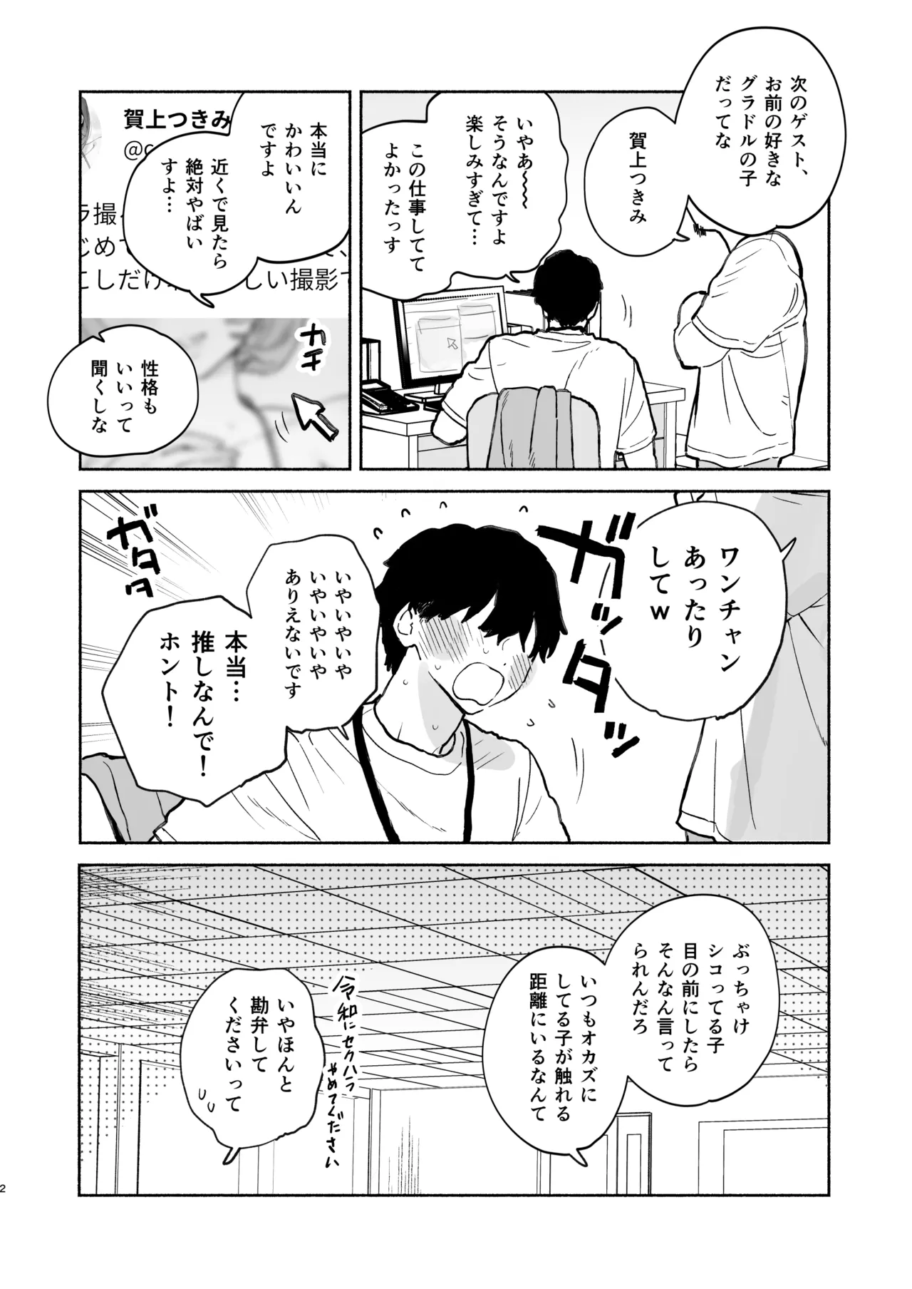 Aru mura de no inshū no kiroku, ryūshutsu -another- page 2 full