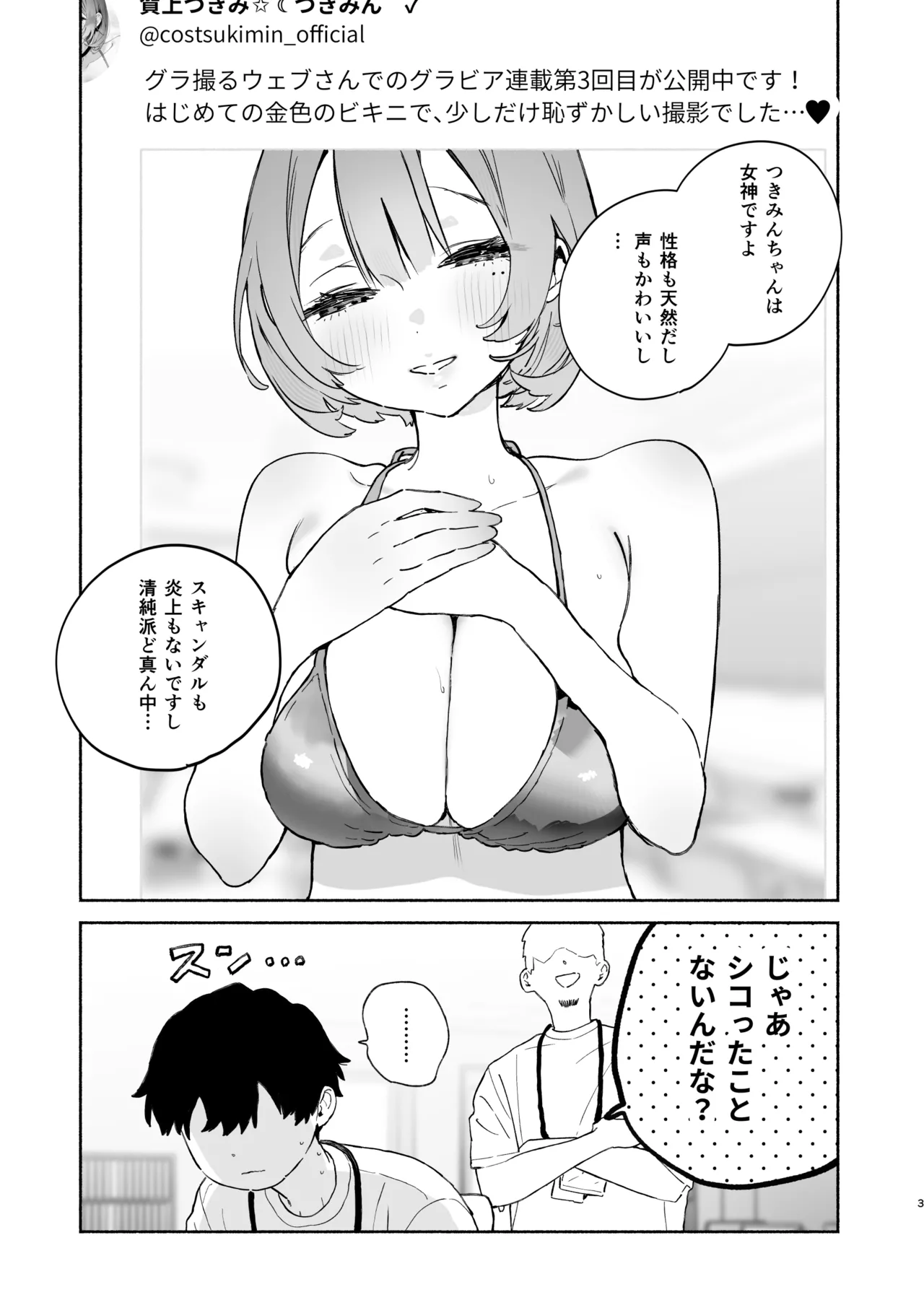 Aru mura de no inshū no kiroku, ryūshutsu -another- page 3 full