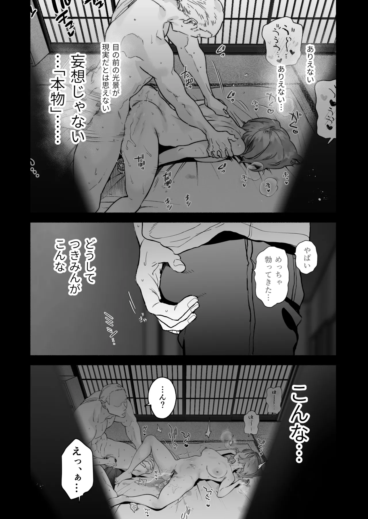 Aru mura de no inshū no kiroku, ryūshutsu -another- page 7 full