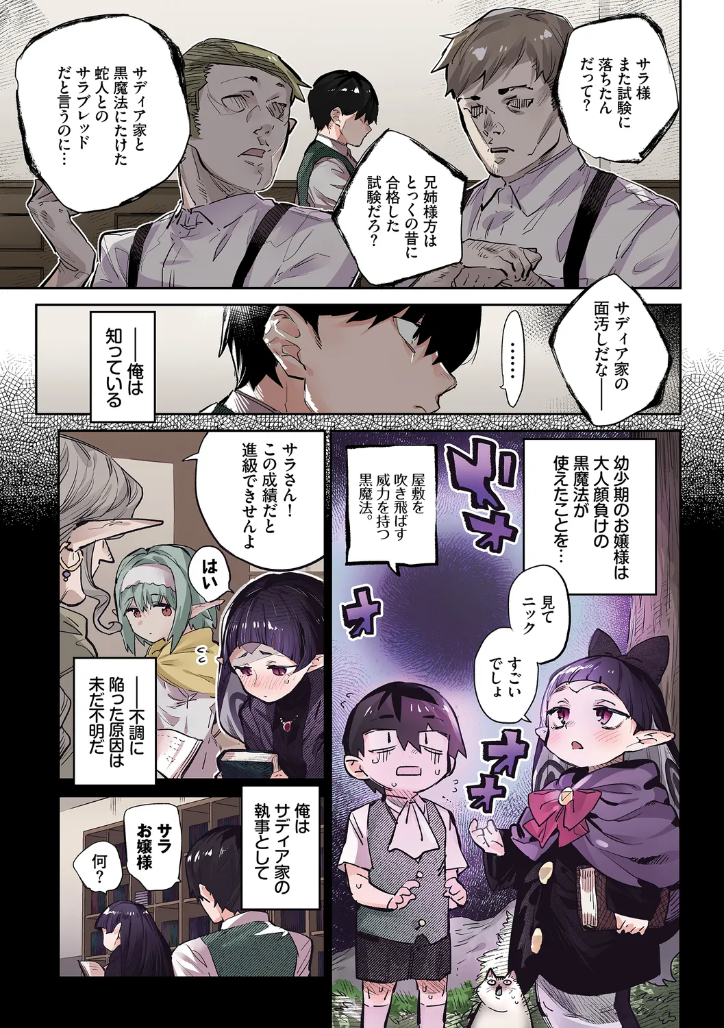 異邦ノ乙女フルカラーシリーズ  蛇な乙女は従者を呑む page 7 full