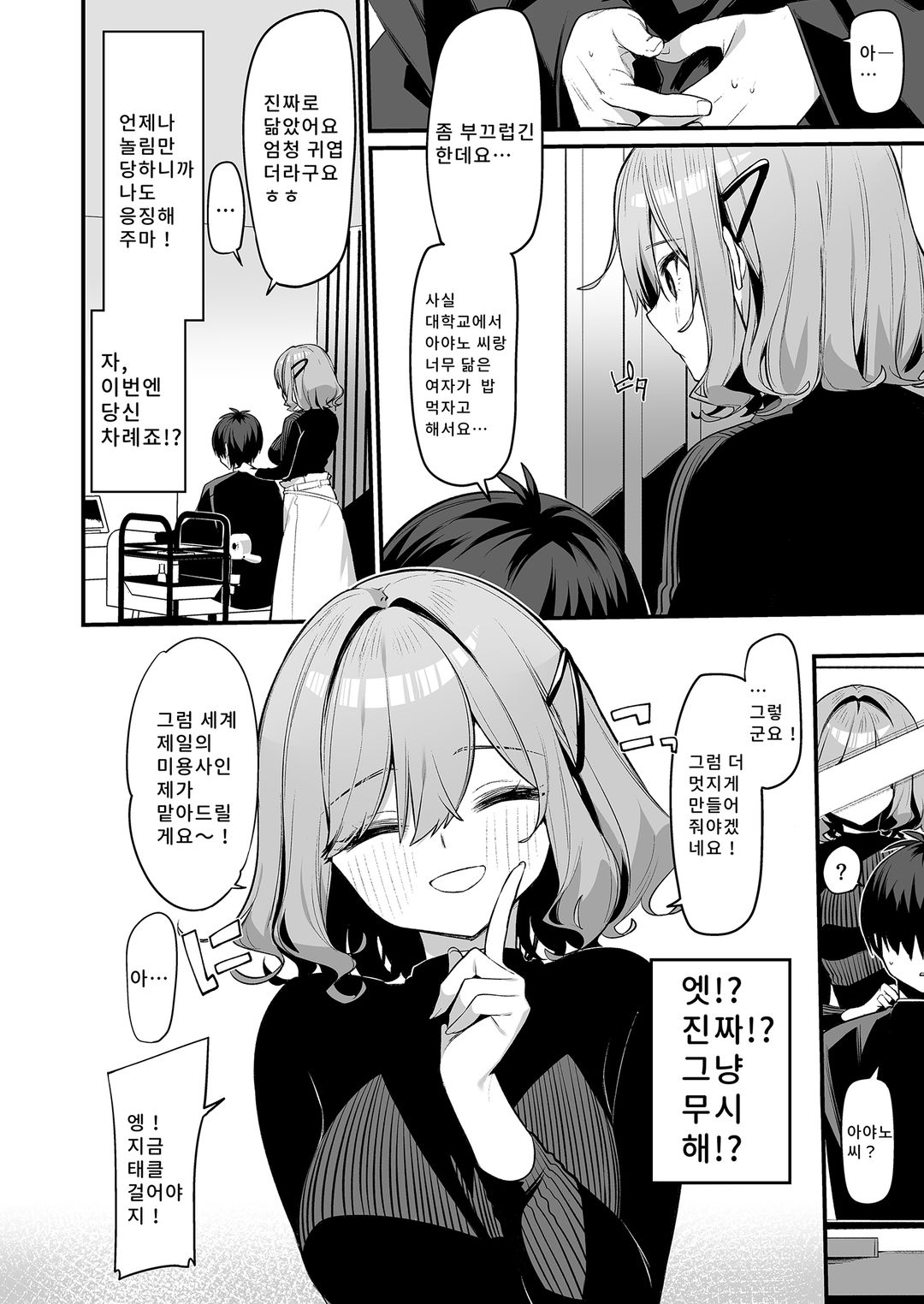 미용사님은 저를 지명해 page 3 full