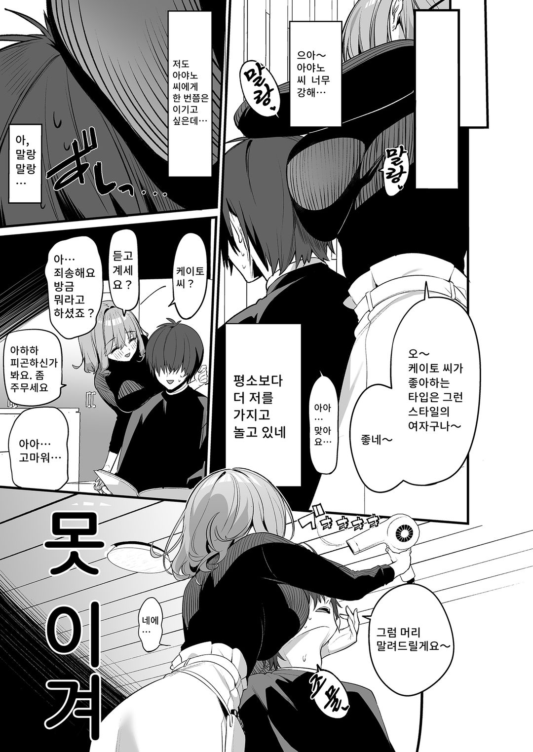 미용사님은 저를 지명해 page 4 full