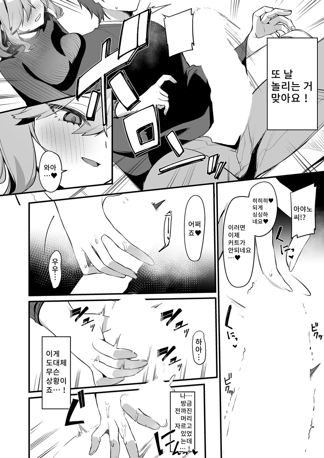 미용사님은 저를 지명해 page 7 full