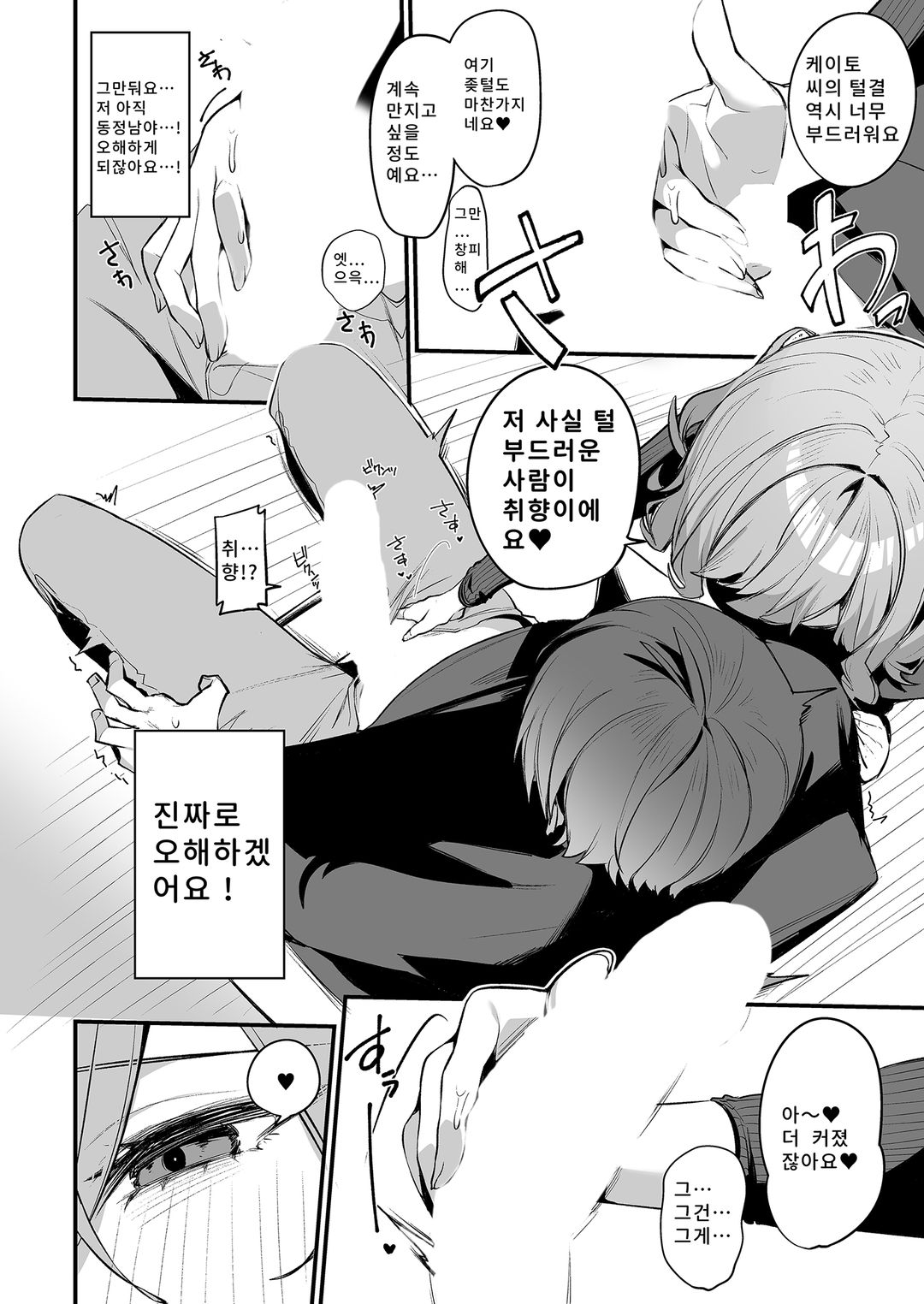 미용사님은 저를 지명해 page 9 full