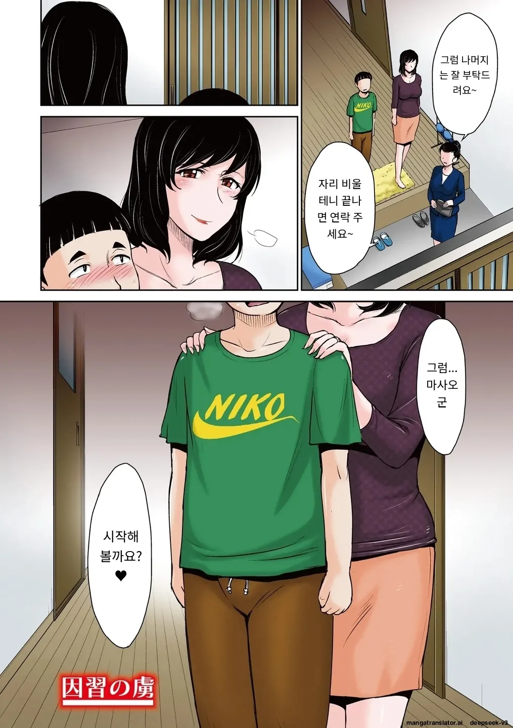 『因習の虜 1~2』 page 2 full