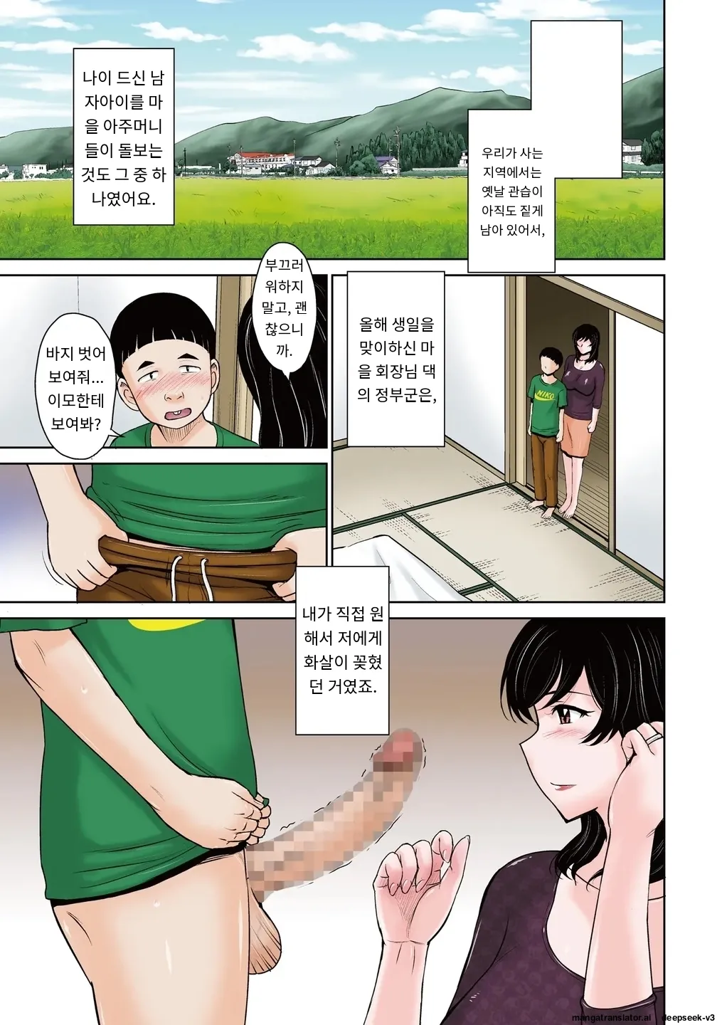 『因習の虜 1~2』 page 3 full
