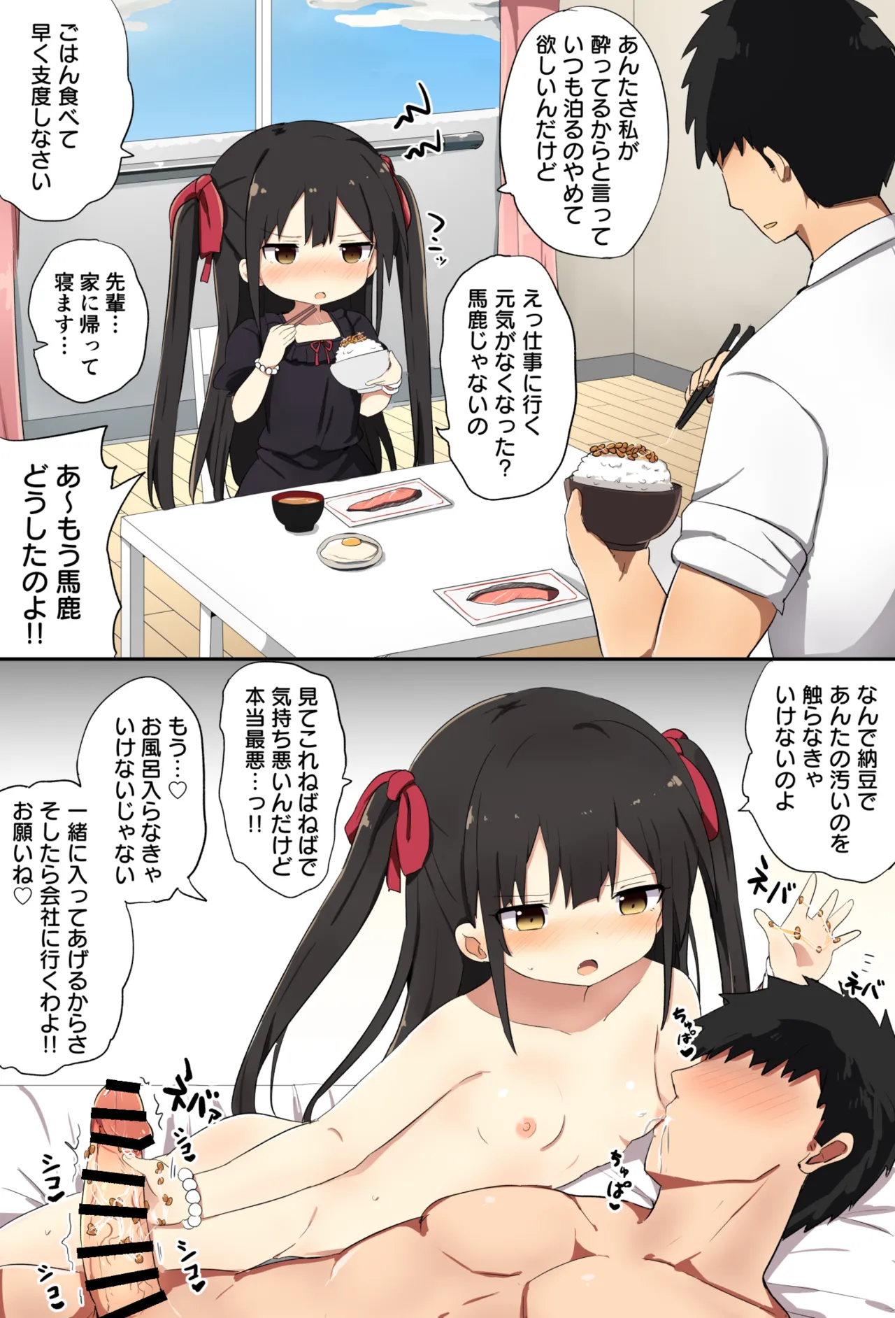 幼女先輩納豆 page 1 full
