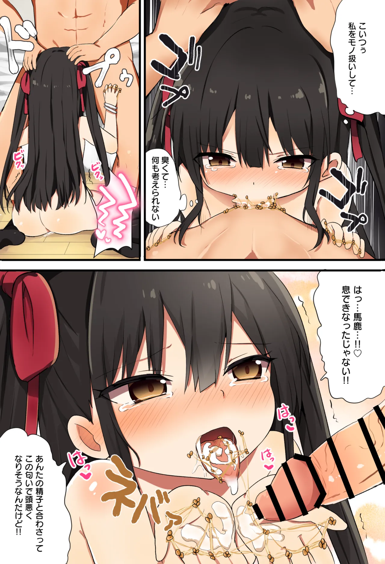 幼女先輩納豆 page 9 full