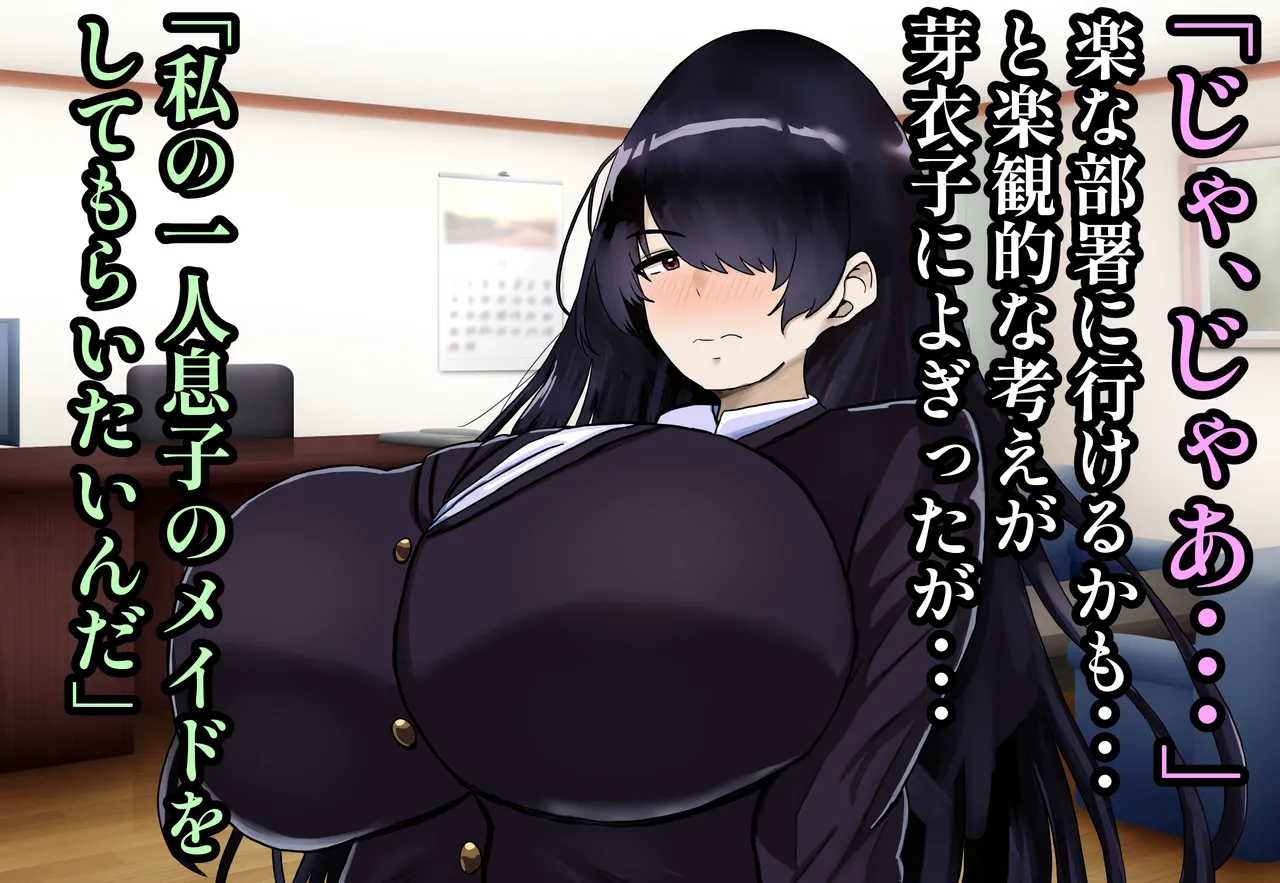 ぽんこつメイドさんとの性活～父の会社に手違いで入ったお姉さんは僕だけの肉オナホ～ page 10 full