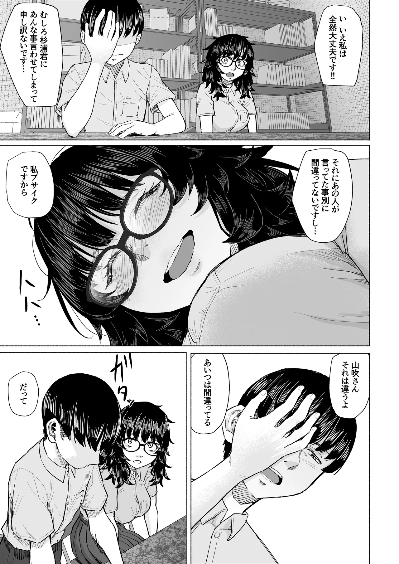オタク友達と付き合えたのにチャラ男に寝取られた話 page 10 full