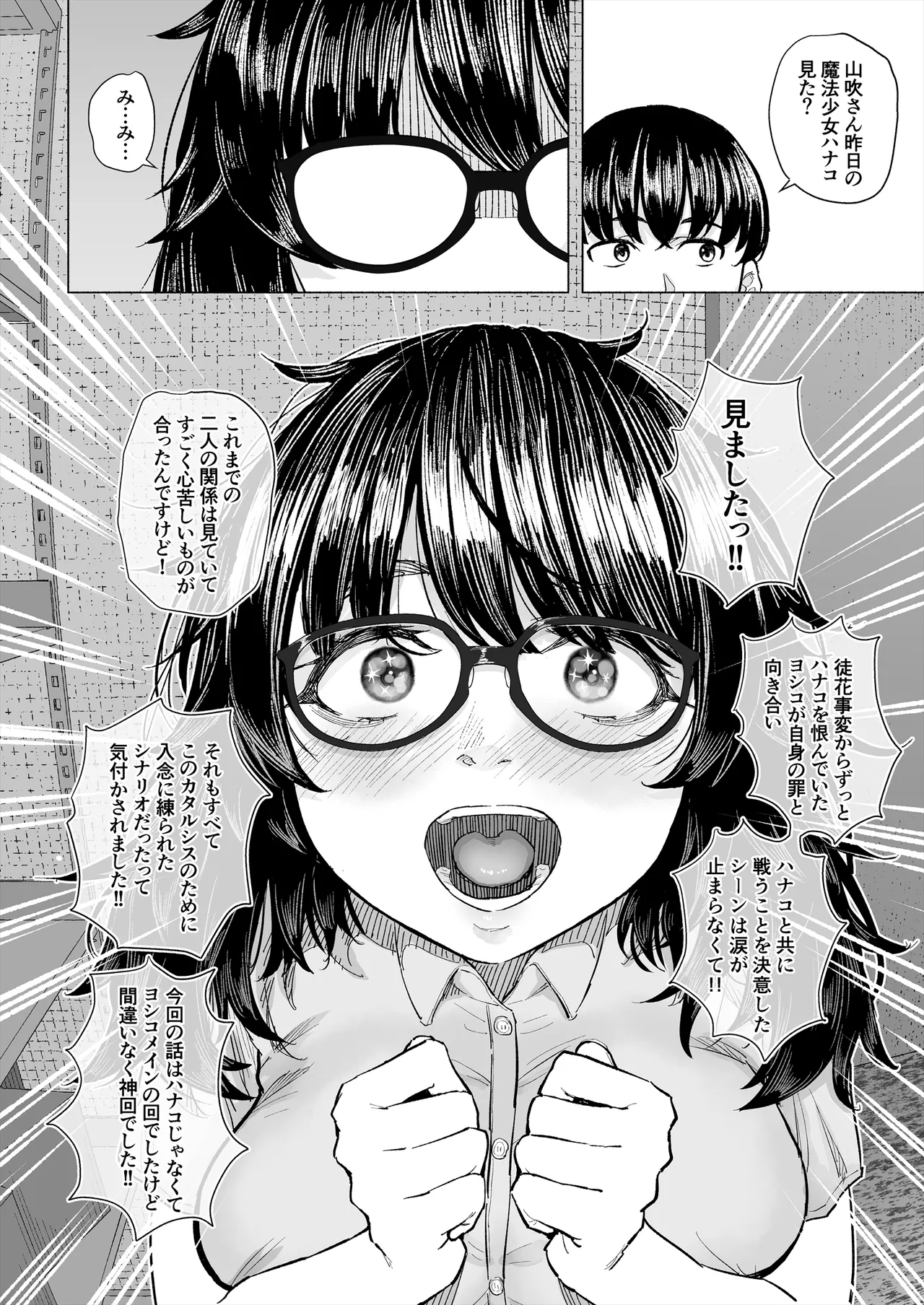 オタク友達と付き合えたのにチャラ男に寝取られた話 page 3 full