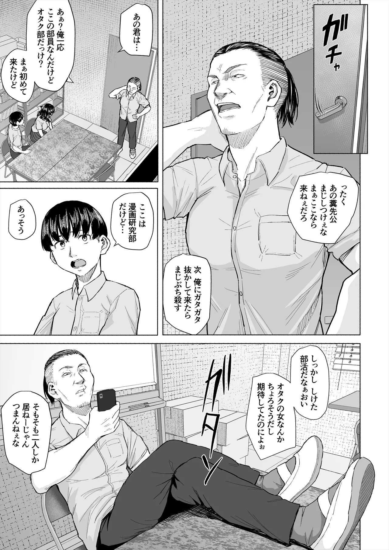 オタク友達と付き合えたのにチャラ男に寝取られた話 page 6 full