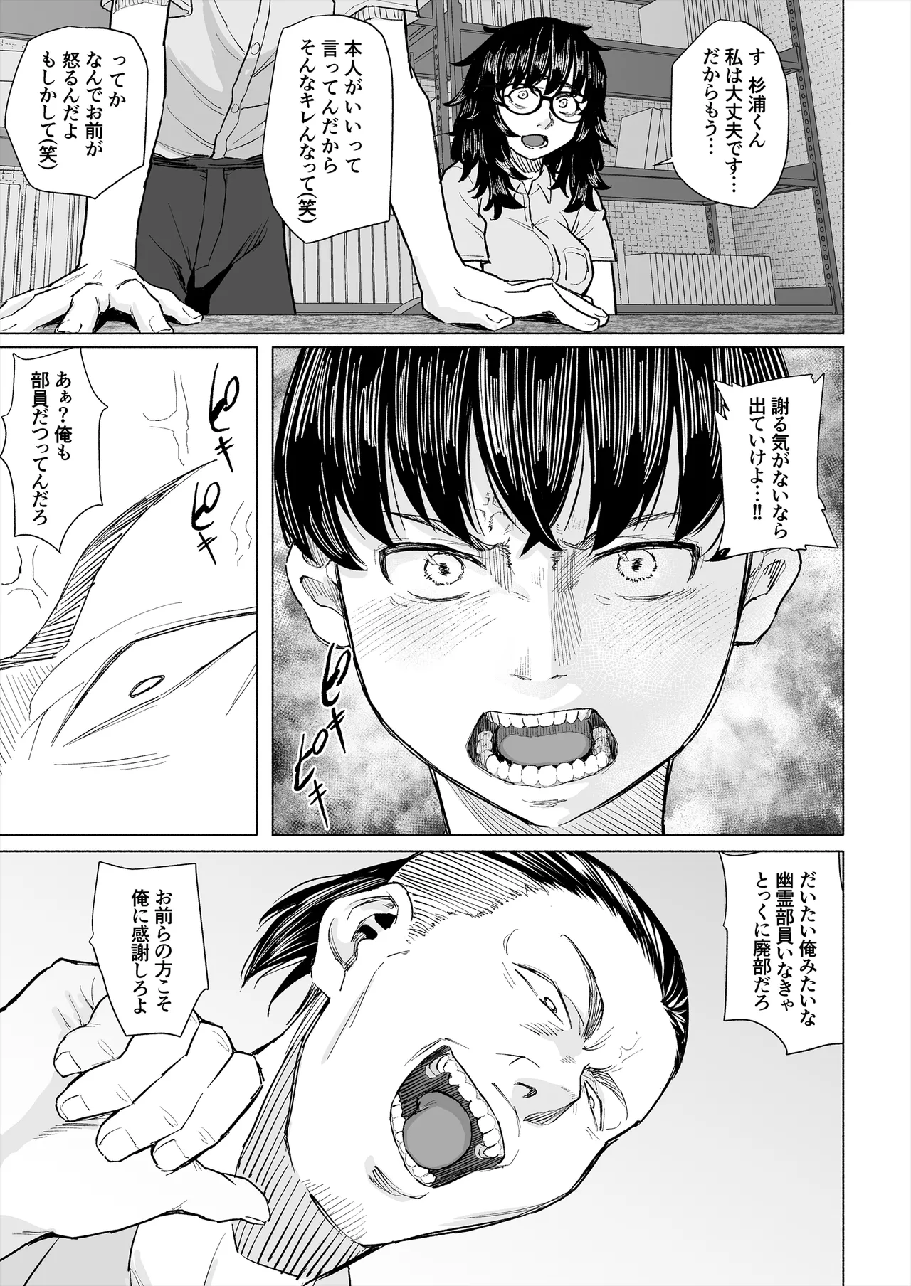 オタク友達と付き合えたのにチャラ男に寝取られた話 page 8 full