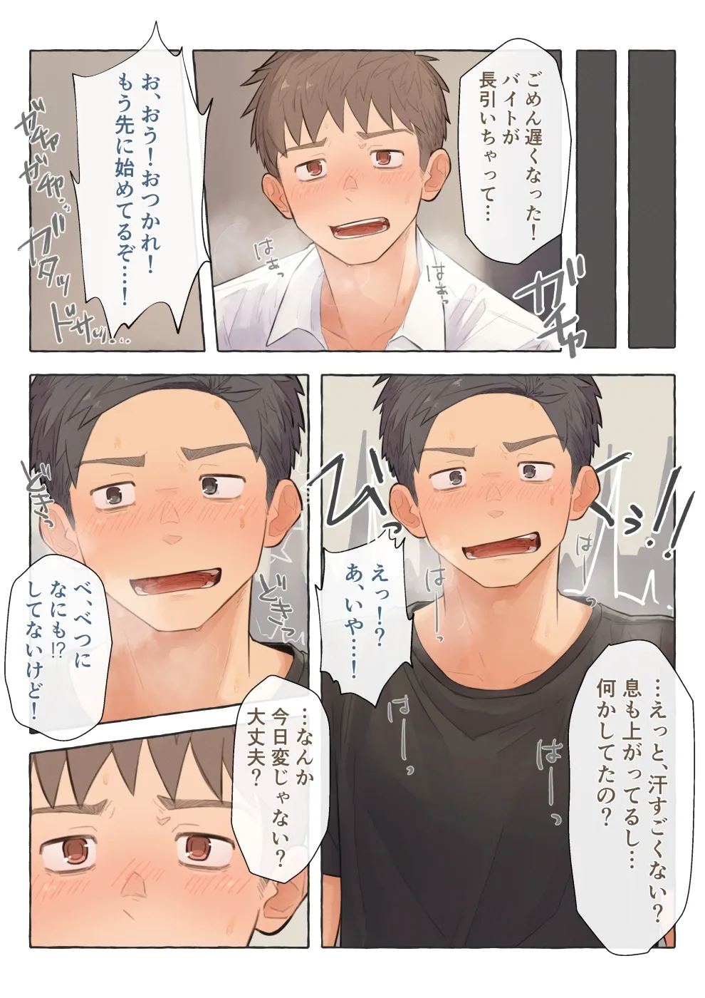 彼氏持ち黒髪体育系男子を誘惑しよう！2 page 6 full