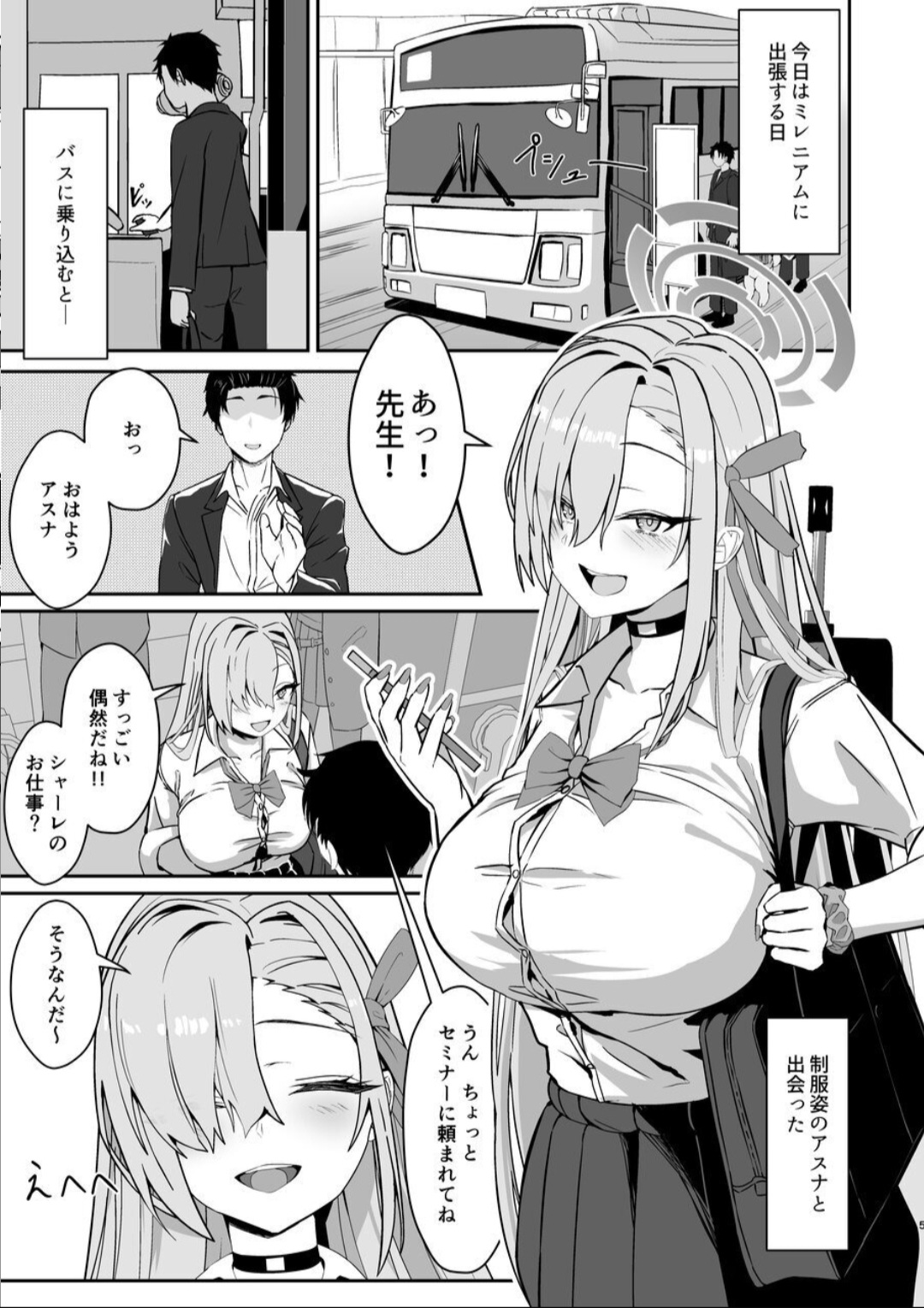 Unconscious Honey Trap page 3 full