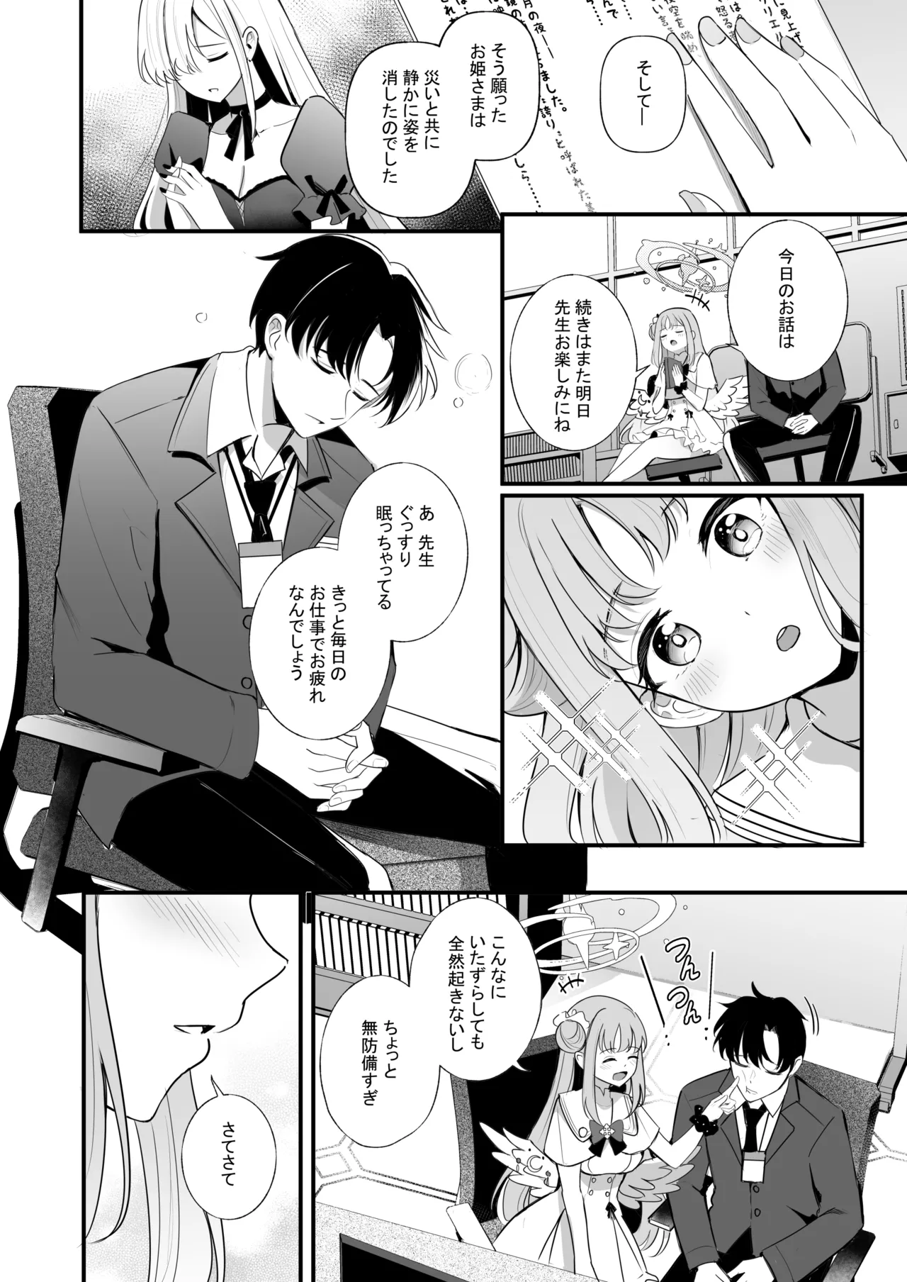 Sensei dake no Mondaiji page 3 full