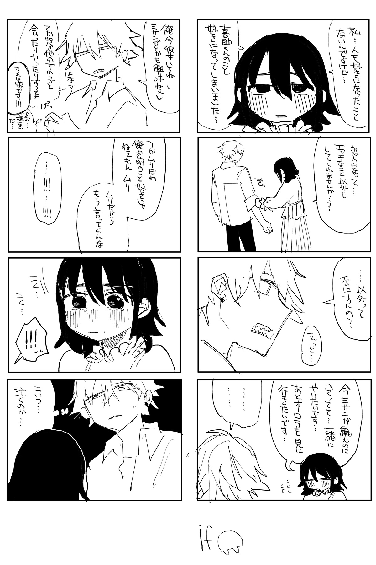 落胆 完全版 page 1 full