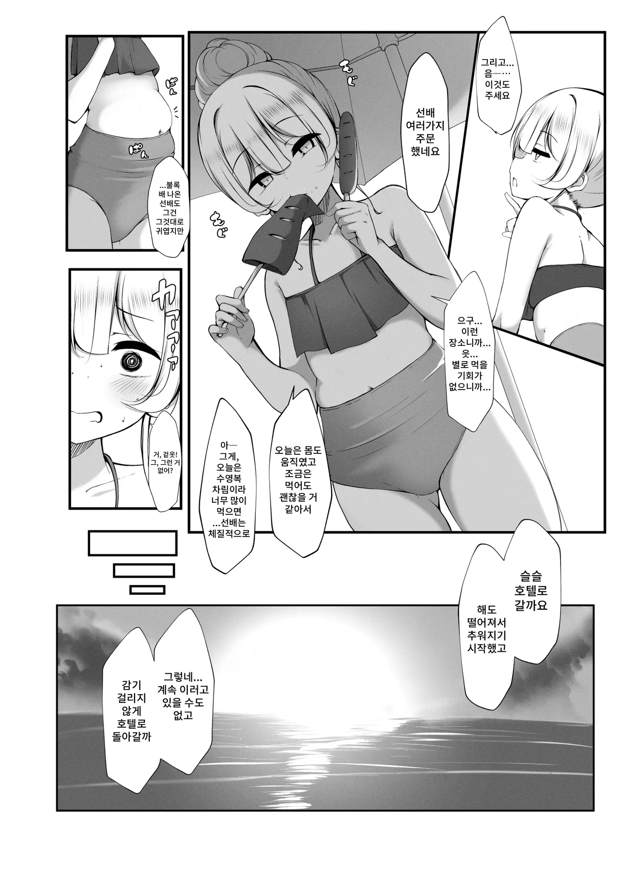 Ketsuge Haeteru Kaisha no Senpai to Umi ni Iku Hanashi | 똥꼬털 난 회사 선배와 바다에 간 이야기 page 10 full