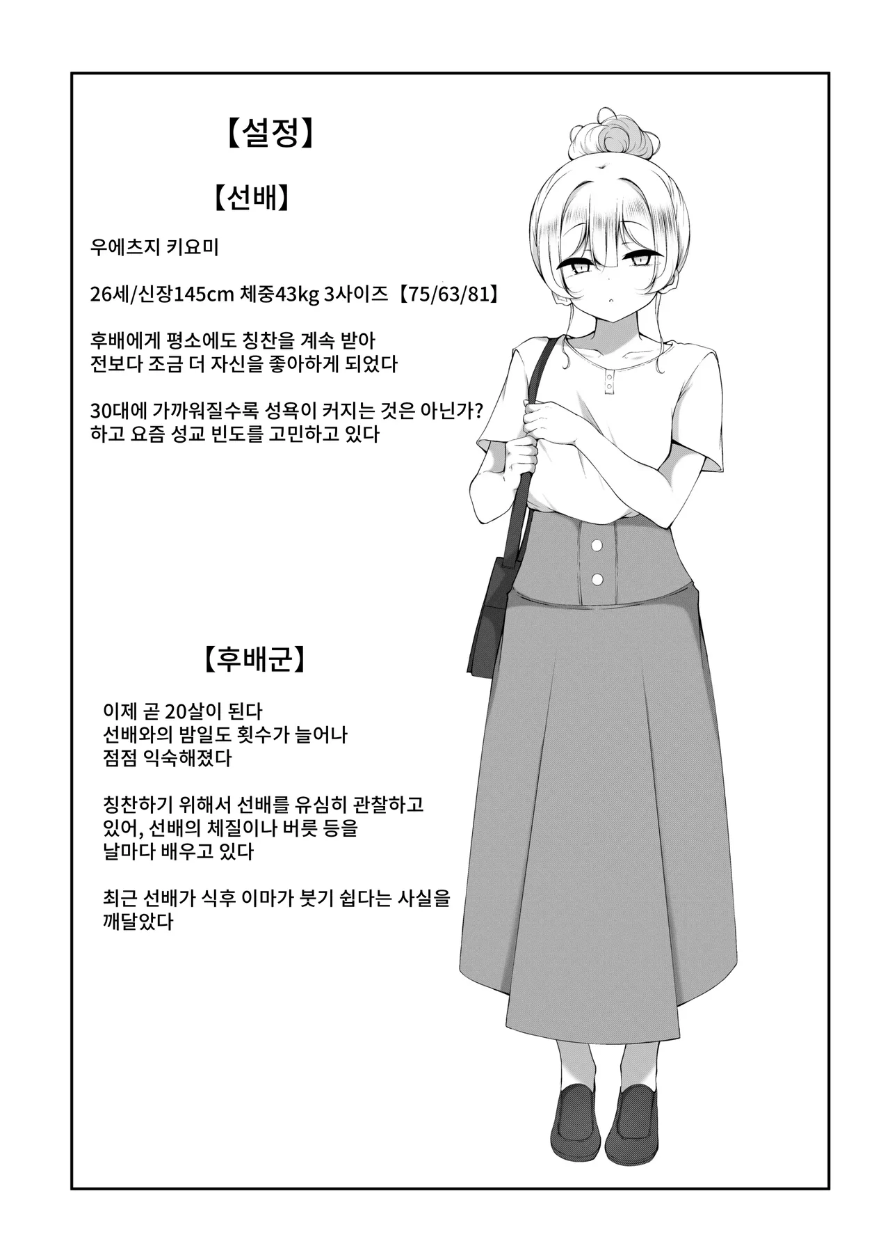 Ketsuge Haeteru Kaisha no Senpai to Umi ni Iku Hanashi | 똥꼬털 난 회사 선배와 바다에 간 이야기 page 3 full