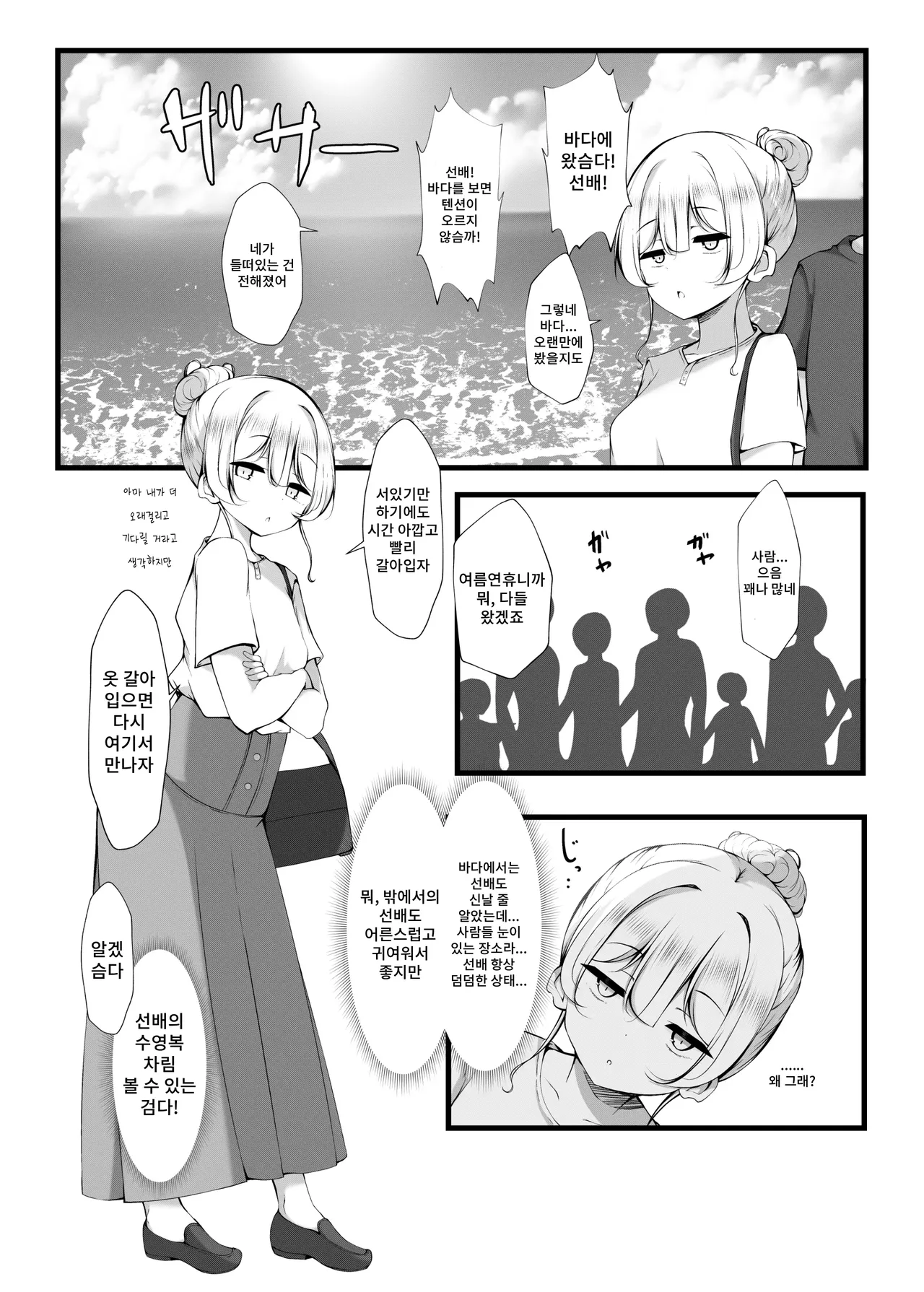 Ketsuge Haeteru Kaisha no Senpai to Umi ni Iku Hanashi | 똥꼬털 난 회사 선배와 바다에 간 이야기 page 6 full