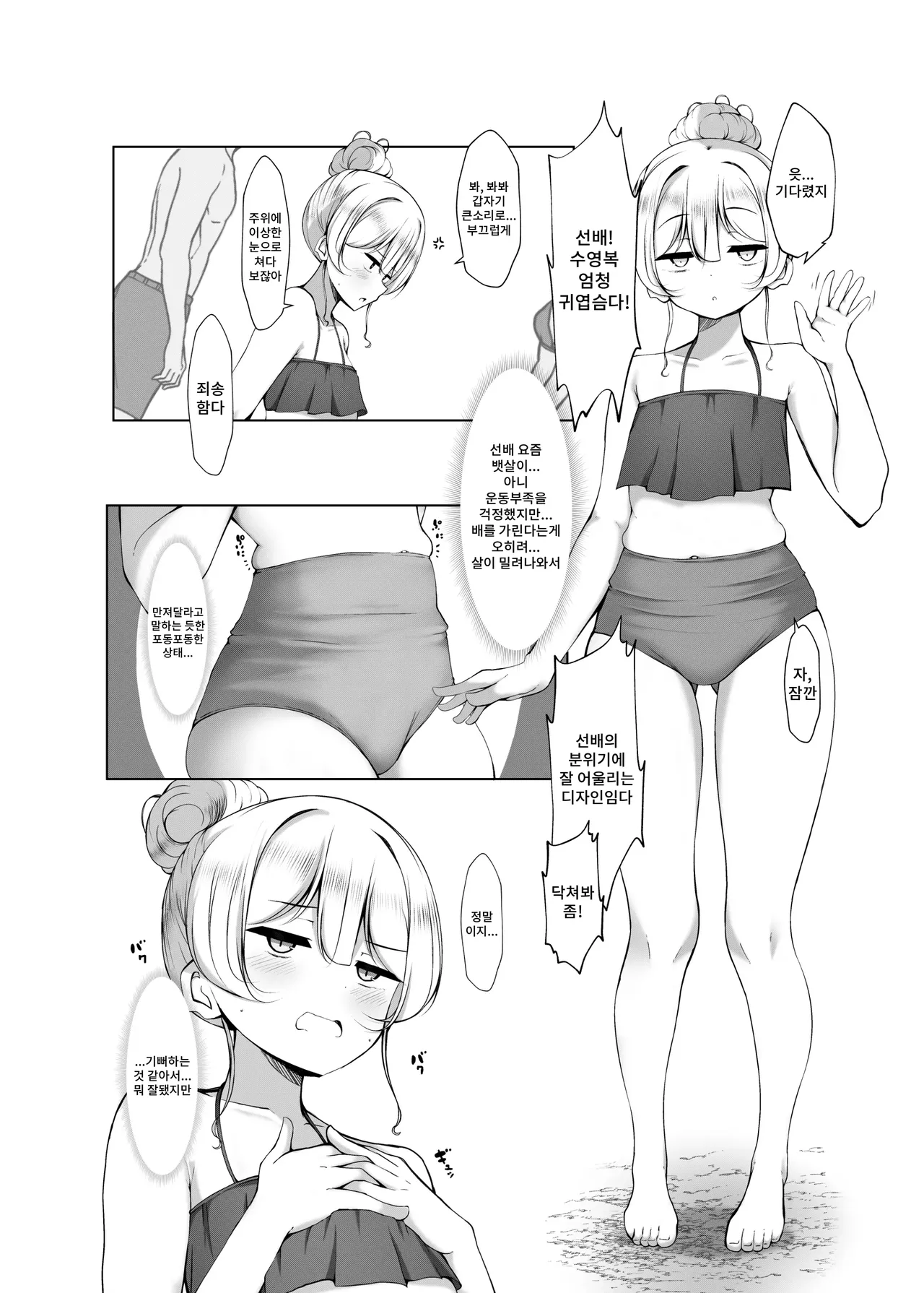 Ketsuge Haeteru Kaisha no Senpai to Umi ni Iku Hanashi | 똥꼬털 난 회사 선배와 바다에 간 이야기 page 7 full