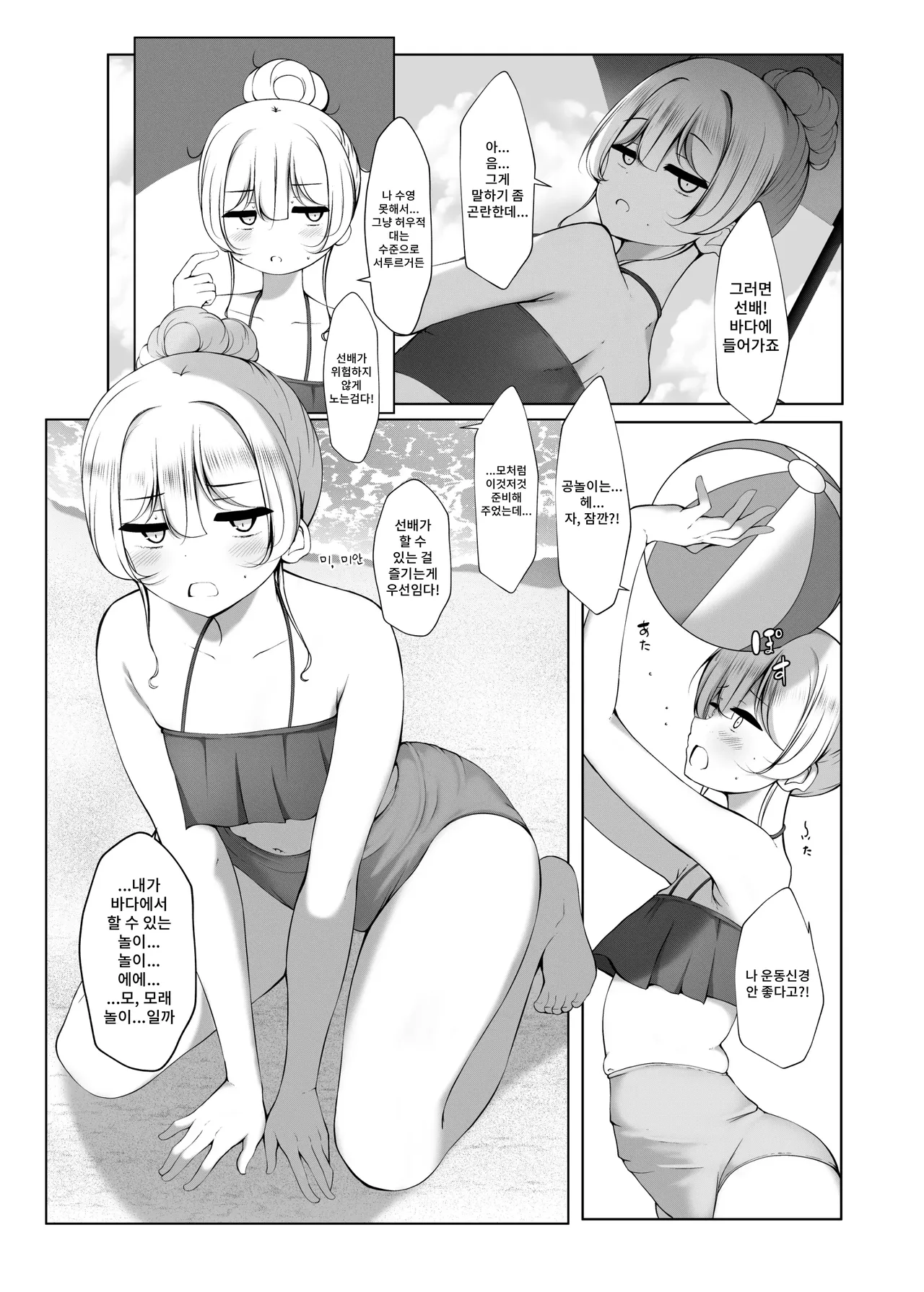 Ketsuge Haeteru Kaisha no Senpai to Umi ni Iku Hanashi | 똥꼬털 난 회사 선배와 바다에 간 이야기 page 8 full