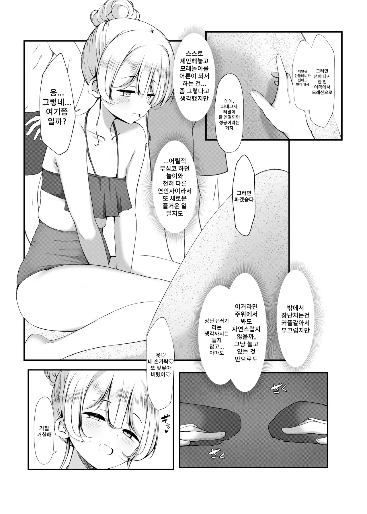 Ketsuge Haeteru Kaisha no Senpai to Umi ni Iku Hanashi | 똥꼬털 난 회사 선배와 바다에 간 이야기 page 9 full