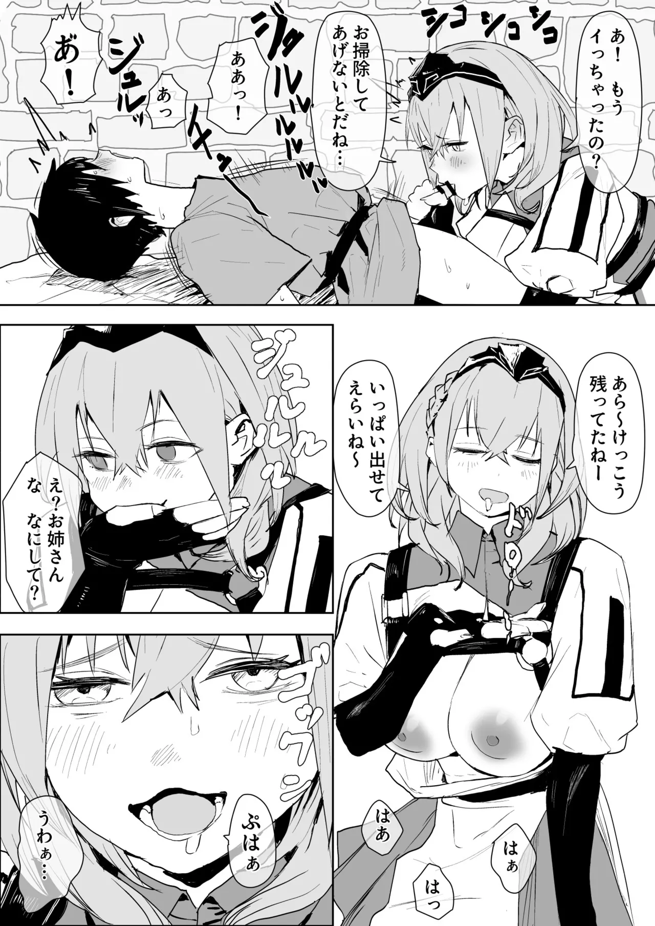 お姉さんと休憩nel団長 page 2 full