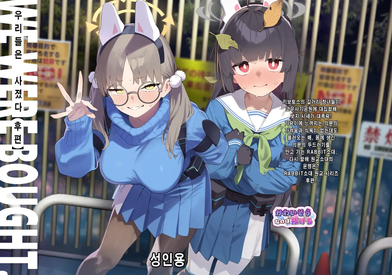 We Were Bought. Watashitachi wa Kawareta. | 우리들은 사졌다  【후편】 page 1 full