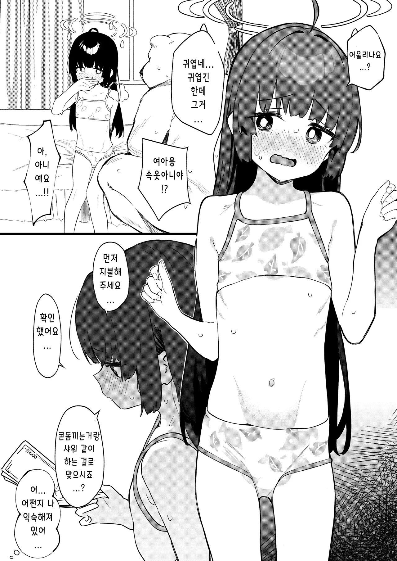 We Were Bought. Watashitachi wa Kawareta. | 우리들은 사졌다  【후편】 page 10 full