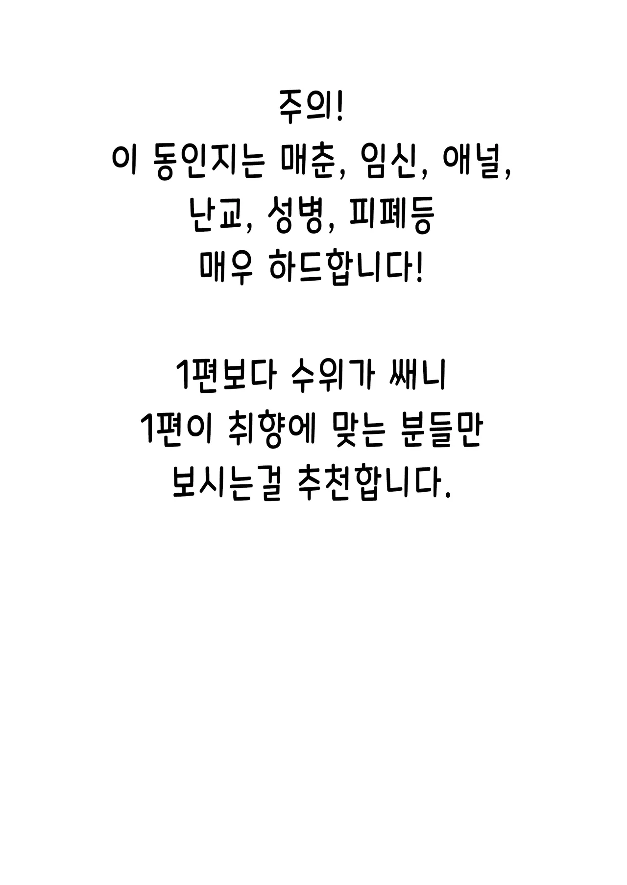 We Were Bought. Watashitachi wa Kawareta. | 우리들은 사졌다  【후편】 page 2 full