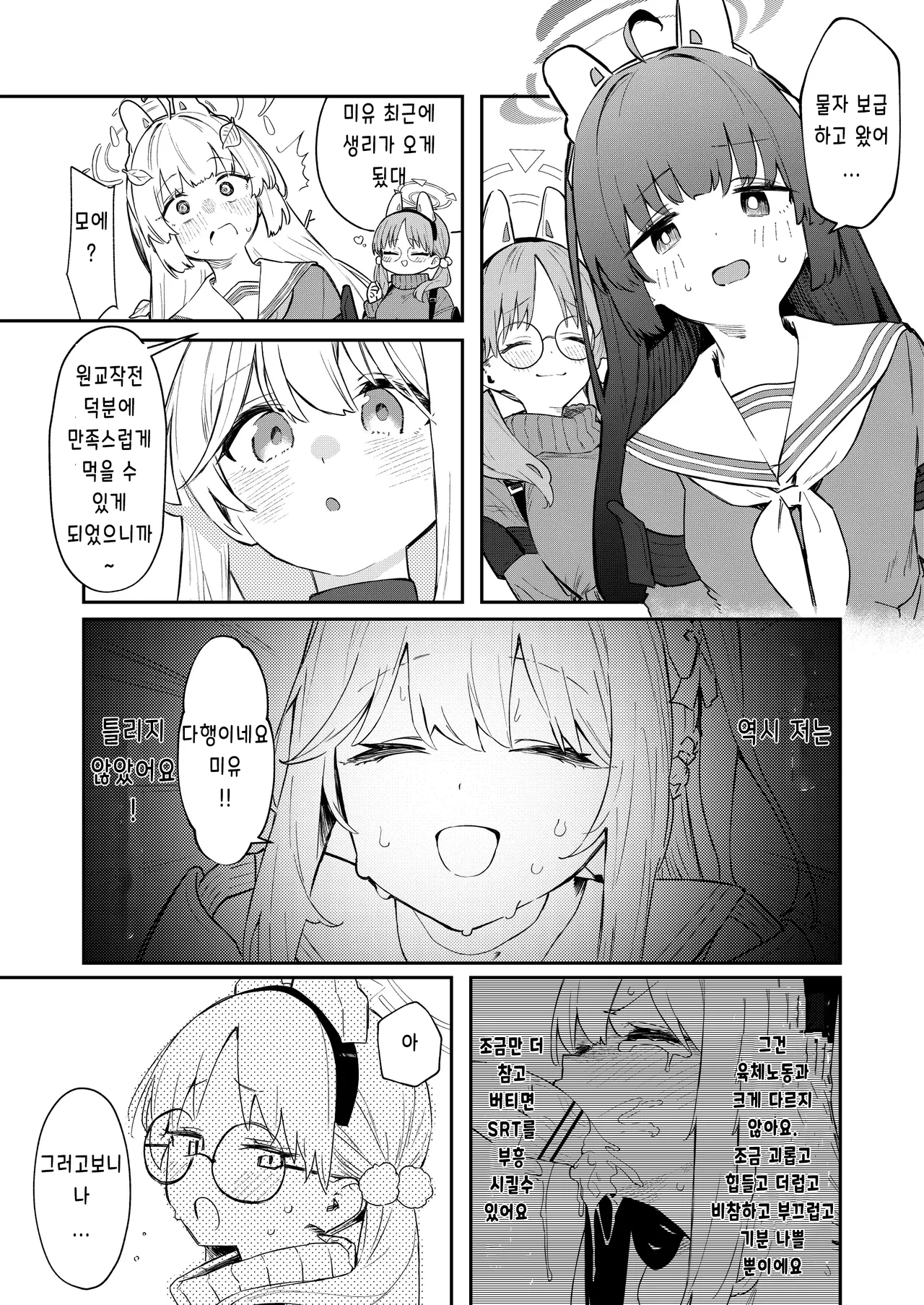 We Were Bought. Watashitachi wa Kawareta. | 우리들은 사졌다  【후편】 page 8 full