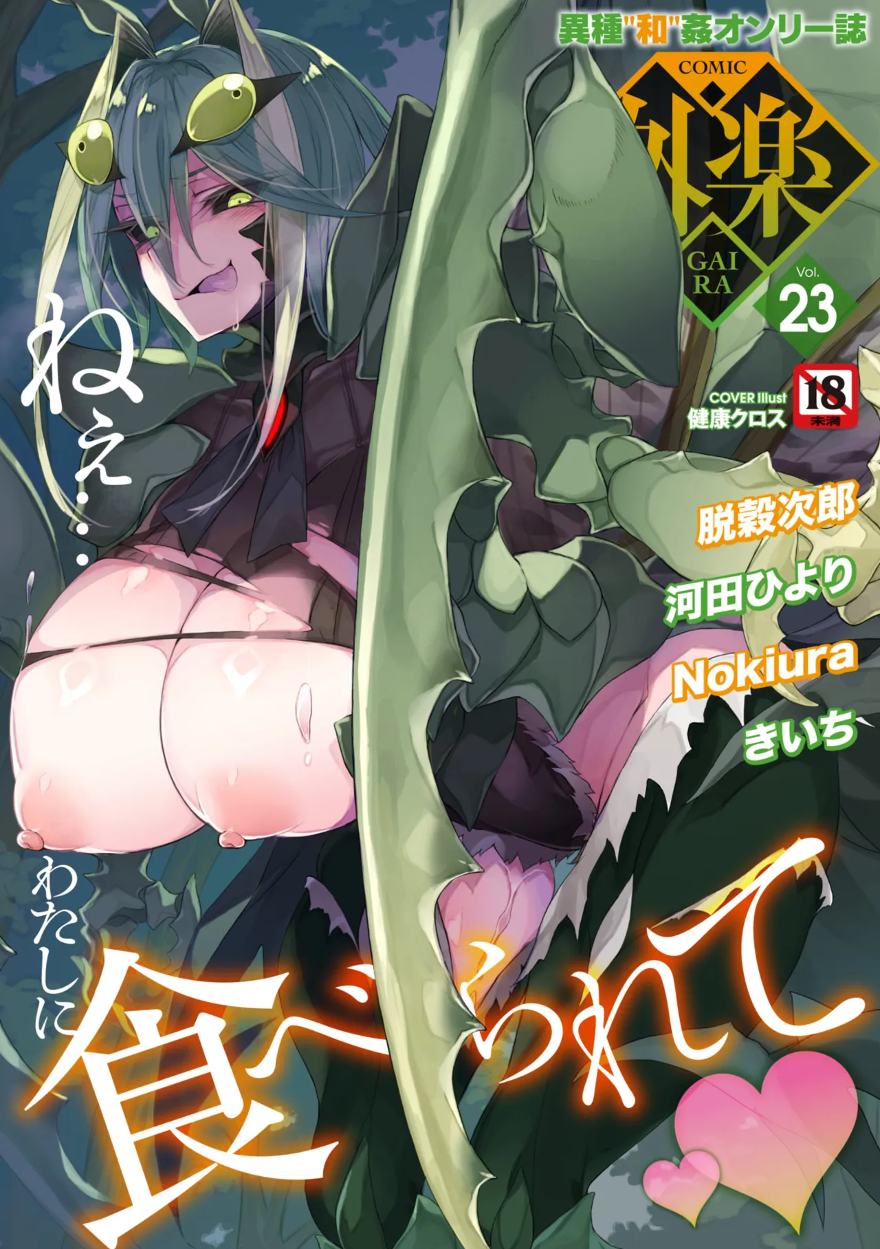 COMIC GAIRA Vol. 23 page 1 full