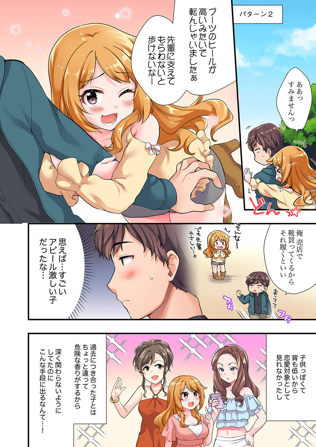 陽キャの後輩ギャル、生意気なくせに俺のセックスに弱い 【デラックス版】 page 5 full