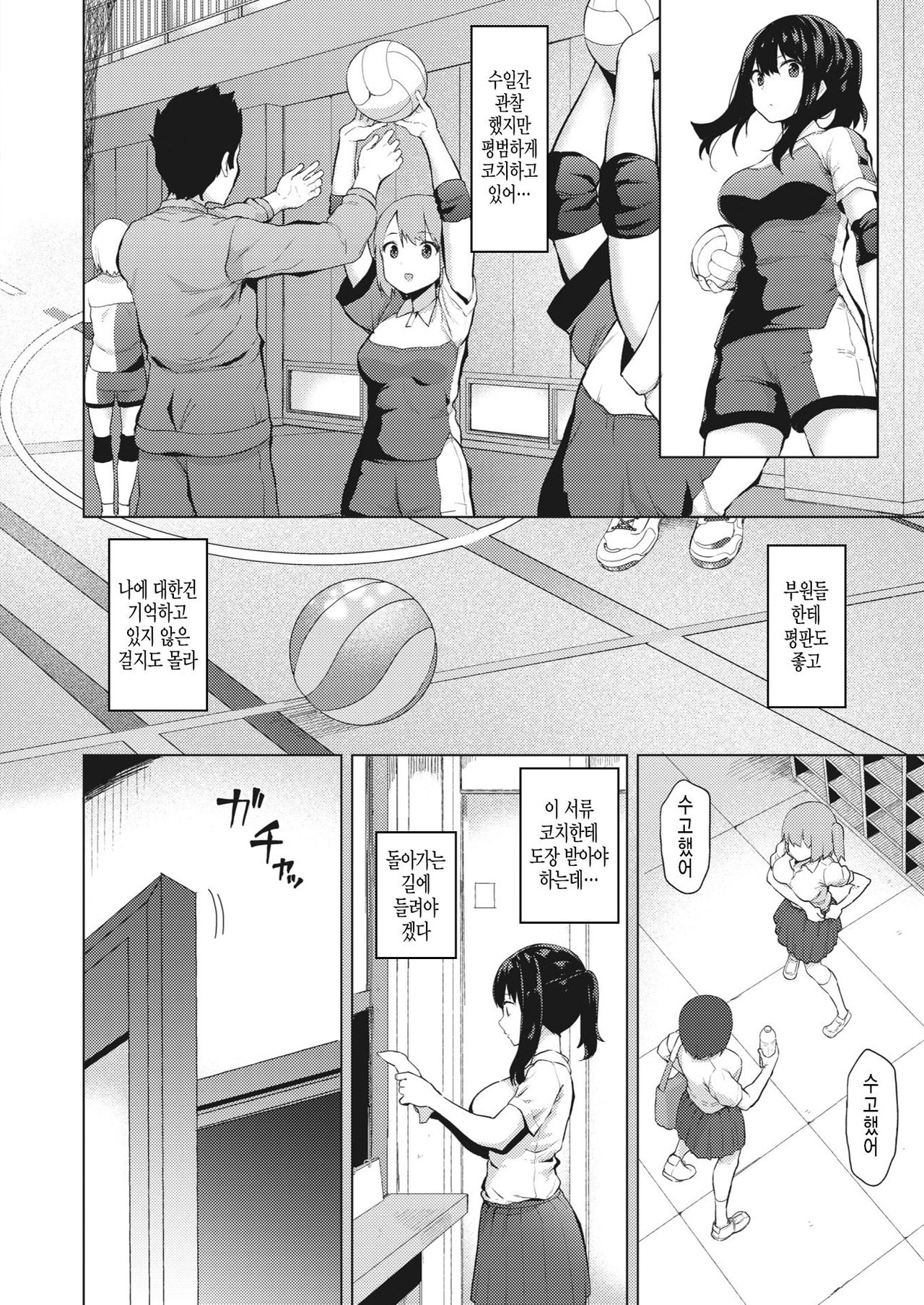 Minna wa Watashi ga Mamorimasu  모두는 제가 지킬게요 page 2 full