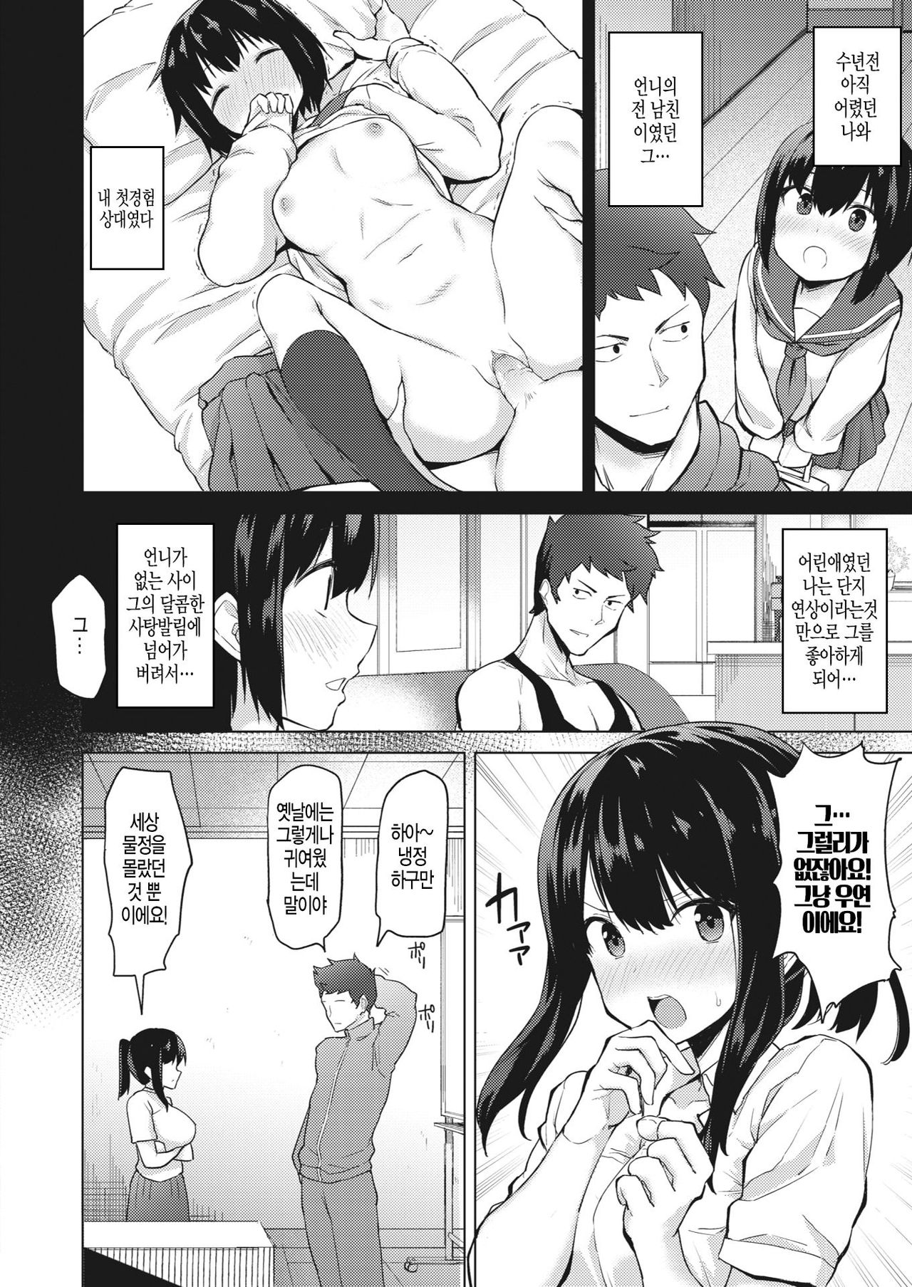 Minna wa Watashi ga Mamorimasu  모두는 제가 지킬게요 page 4 full