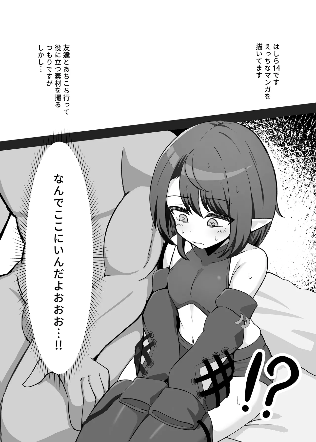 Otokonoko Eshi ga  Mizukara Ero Manga no Sozai ni Naru Koto page 4 full