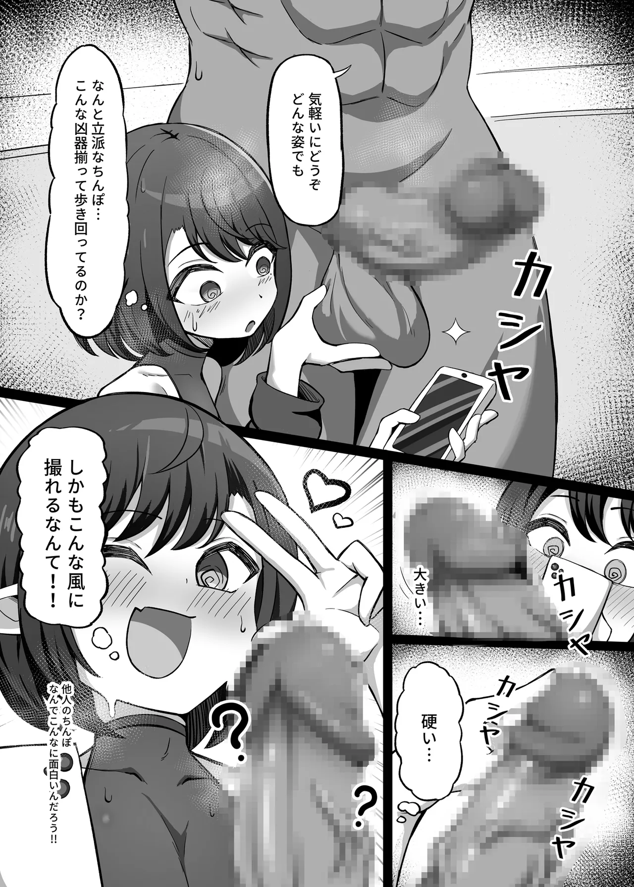 Otokonoko Eshi ga  Mizukara Ero Manga no Sozai ni Naru Koto page 6 full