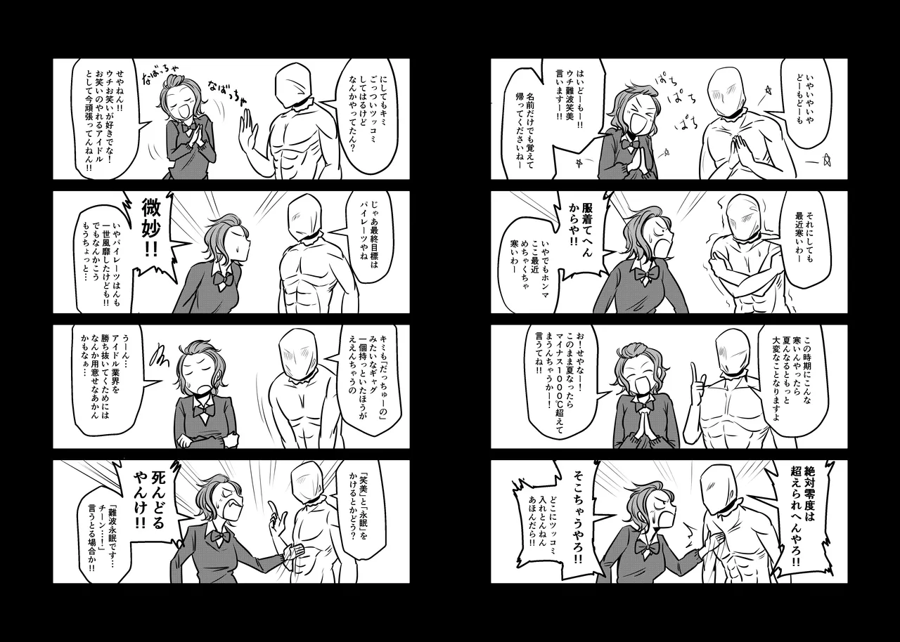 Mou Eewa! Hame Sashite Morauwa! page 3 full