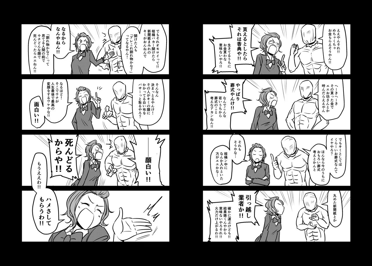 Mou Eewa! Hame Sashite Morauwa! page 4 full