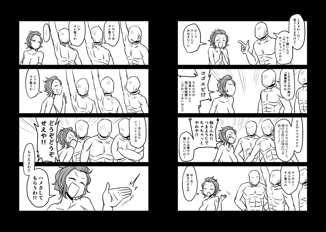 Mou Eewa! Hame Sashite Morauwa! page 8 full