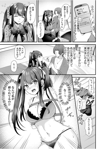 なんで私が縛られてるの!? cover