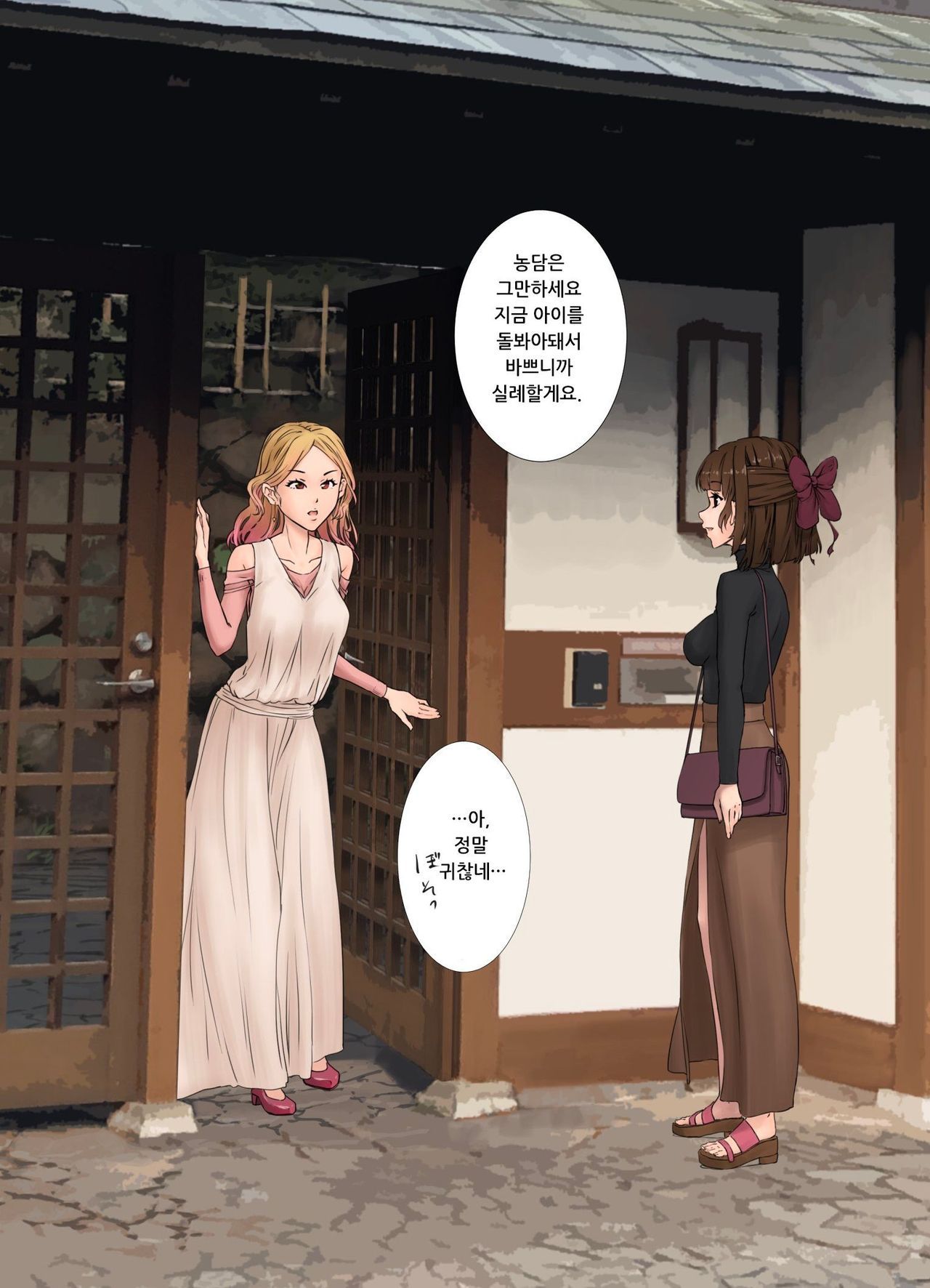 구청장 아내 세뇌 page 10 full