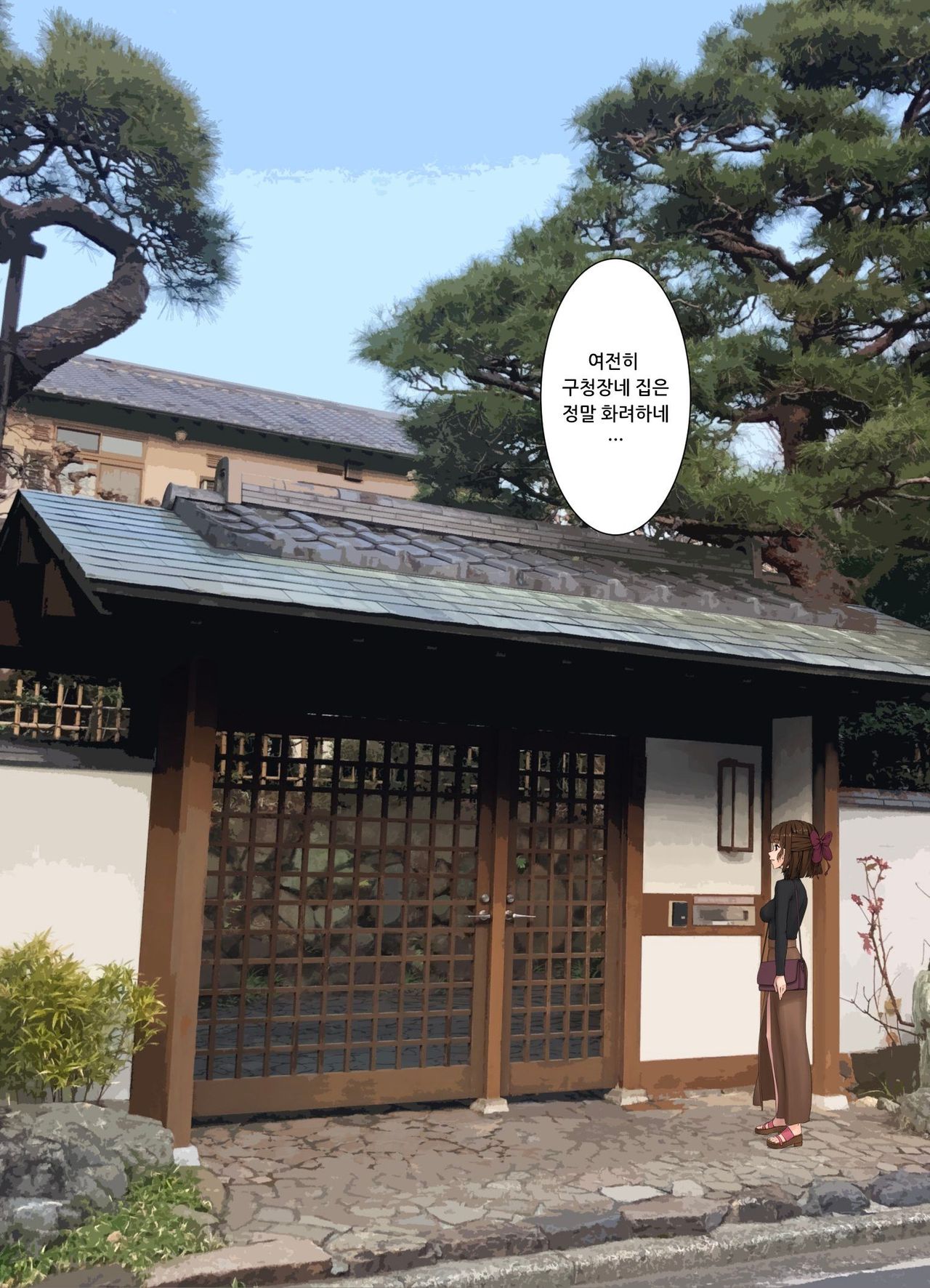 구청장 아내 세뇌 page 2 full