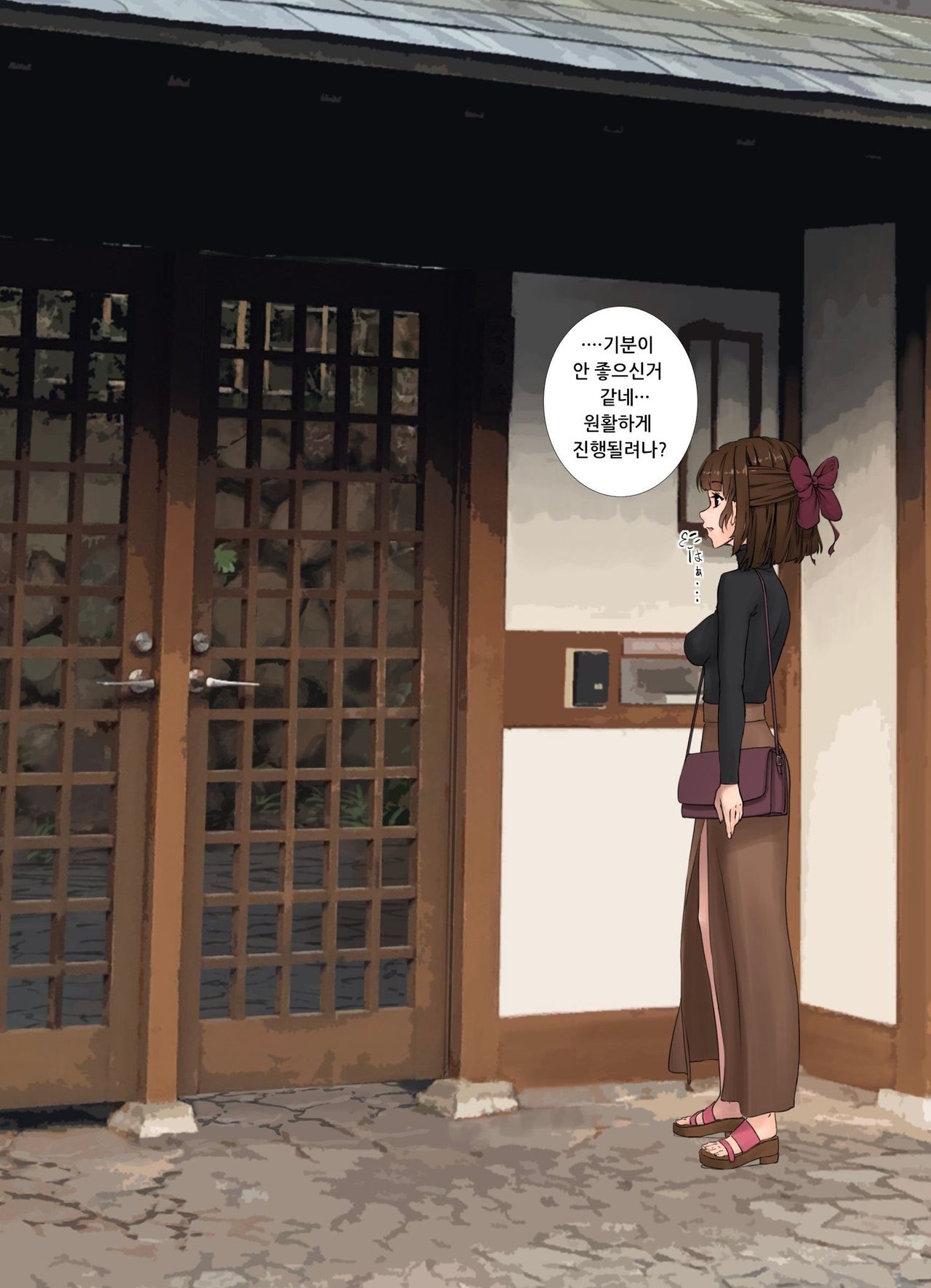 구청장 아내 세뇌 page 4 full