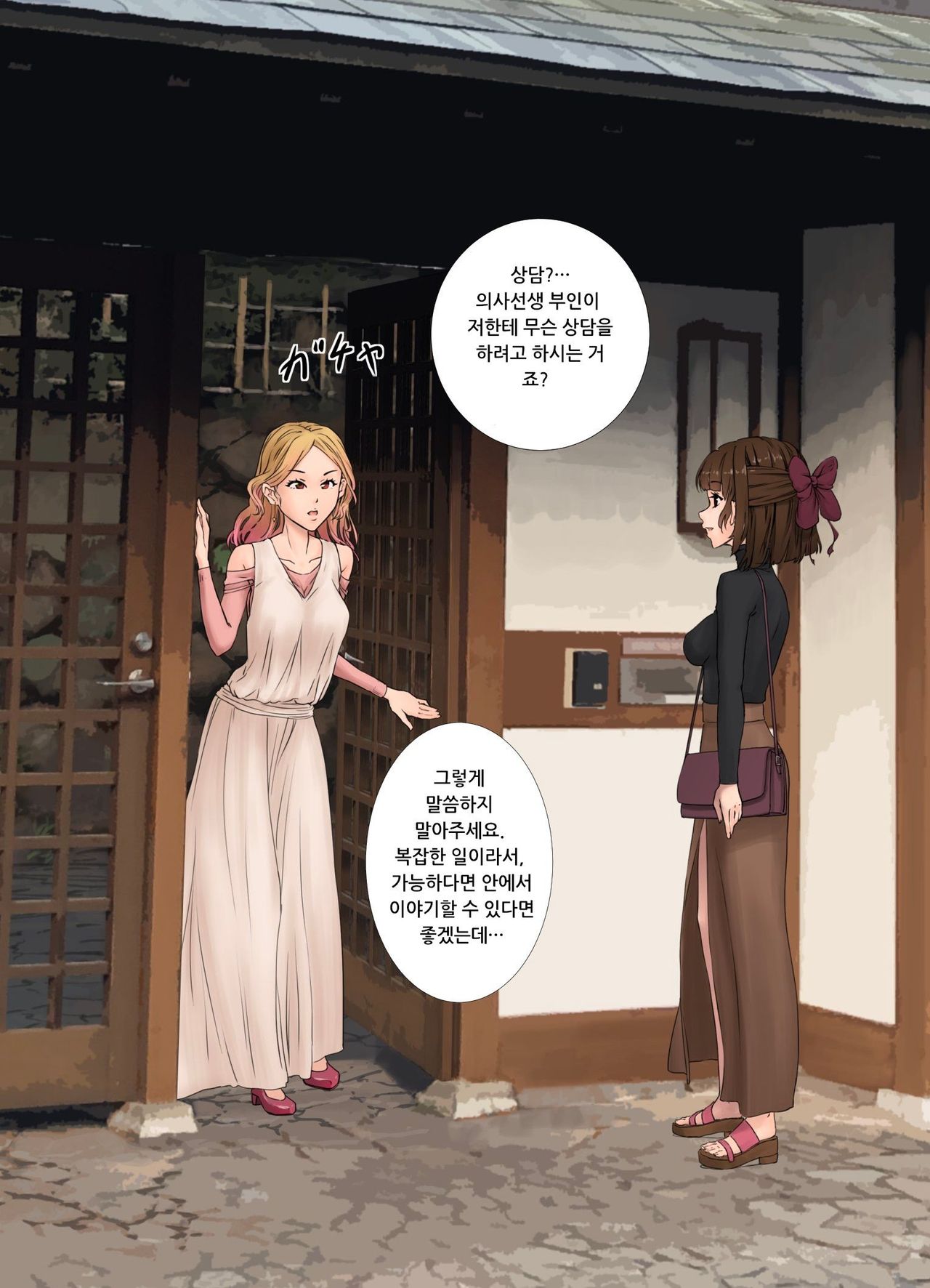 구청장 아내 세뇌 page 7 full