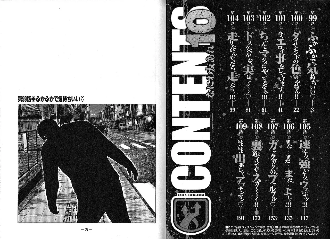 Naniwa Tomoare 2007 Volume 10 page 5 full